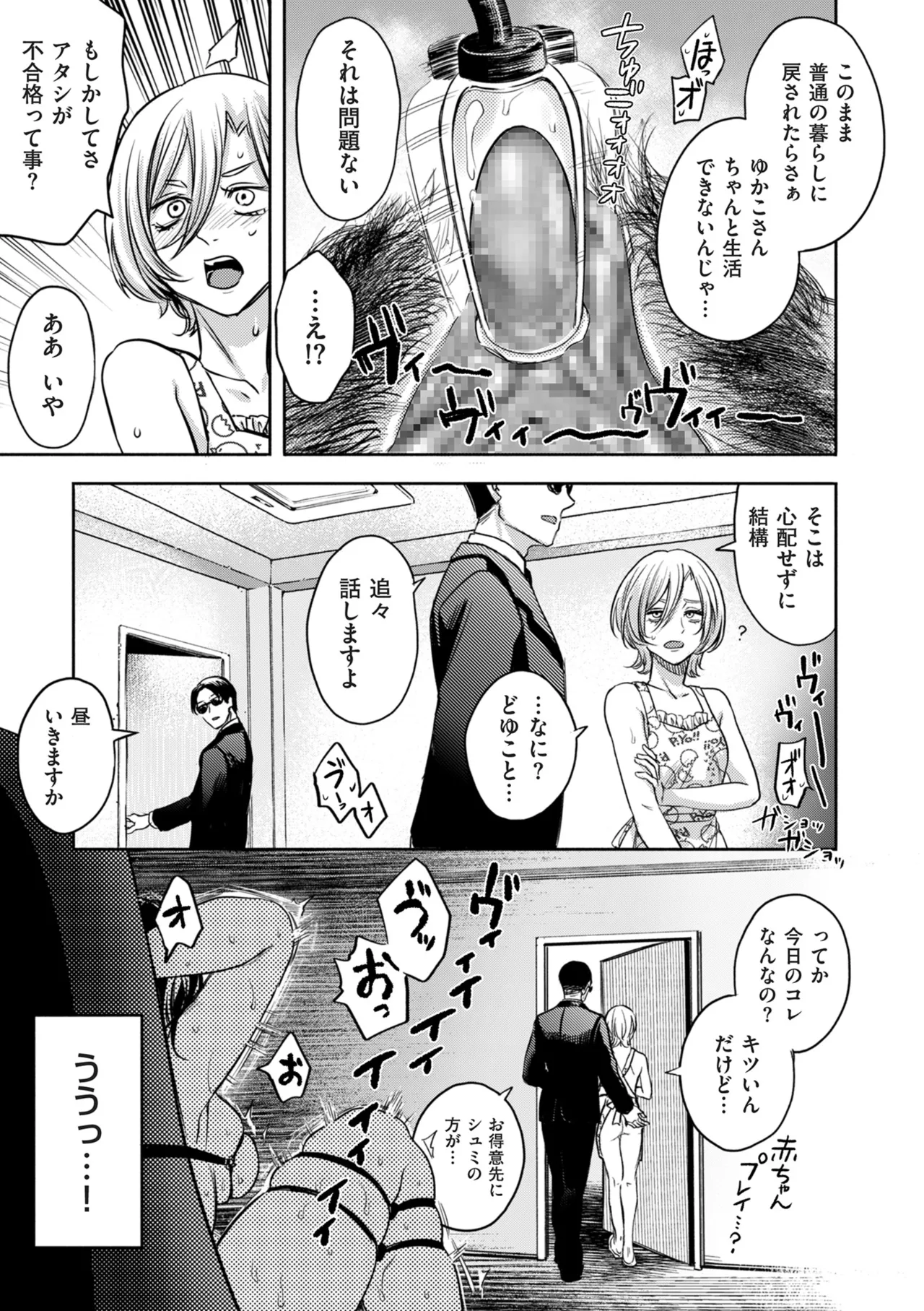 Page 13 of COMIC Kuriberon DUMA 2025-08 Vol.75