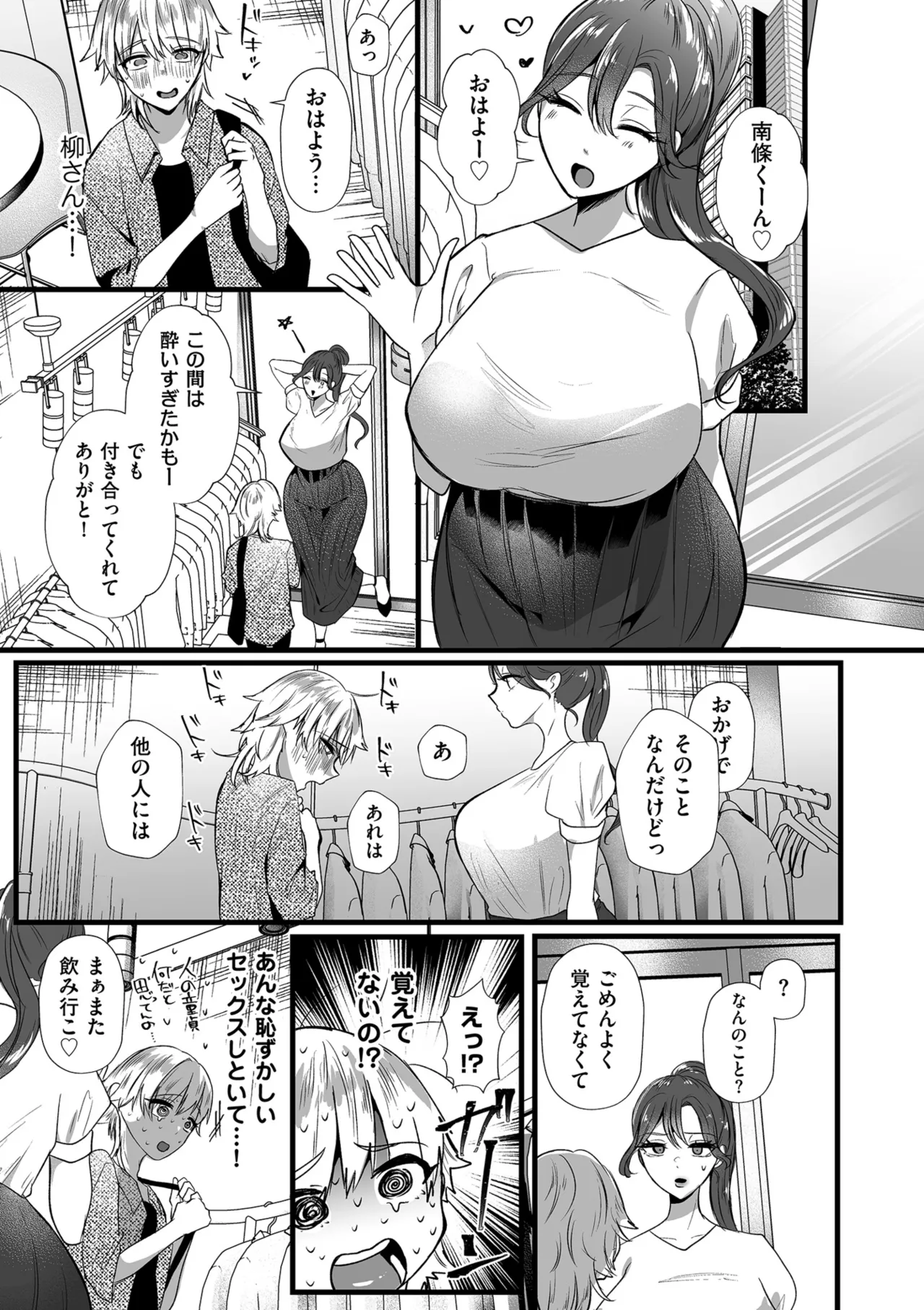 Page 137 of COMIC Kuriberon DUMA 2025-08 Vol.75