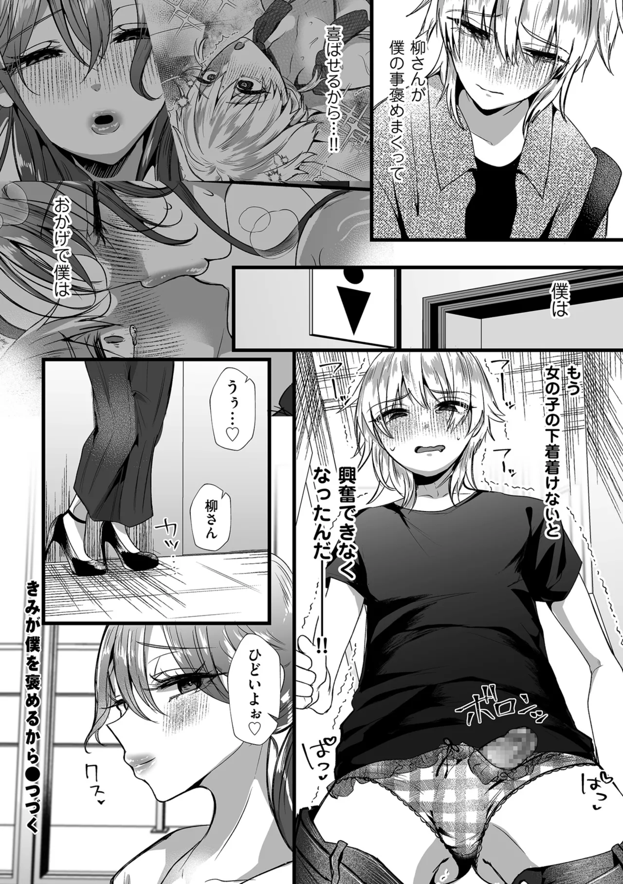 Page 138 of COMIC Kuriberon DUMA 2025-08 Vol.75
