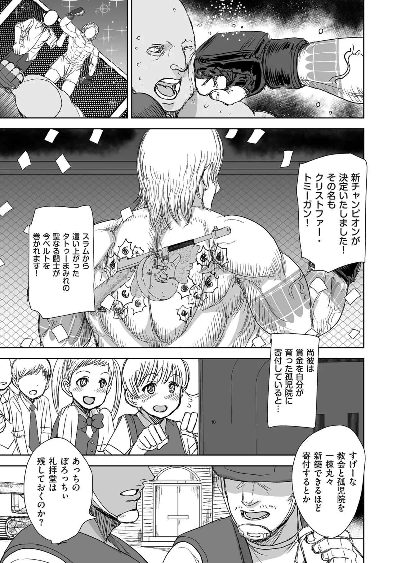 Page 167 of COMIC Kuriberon DUMA 2025-08 Vol.75