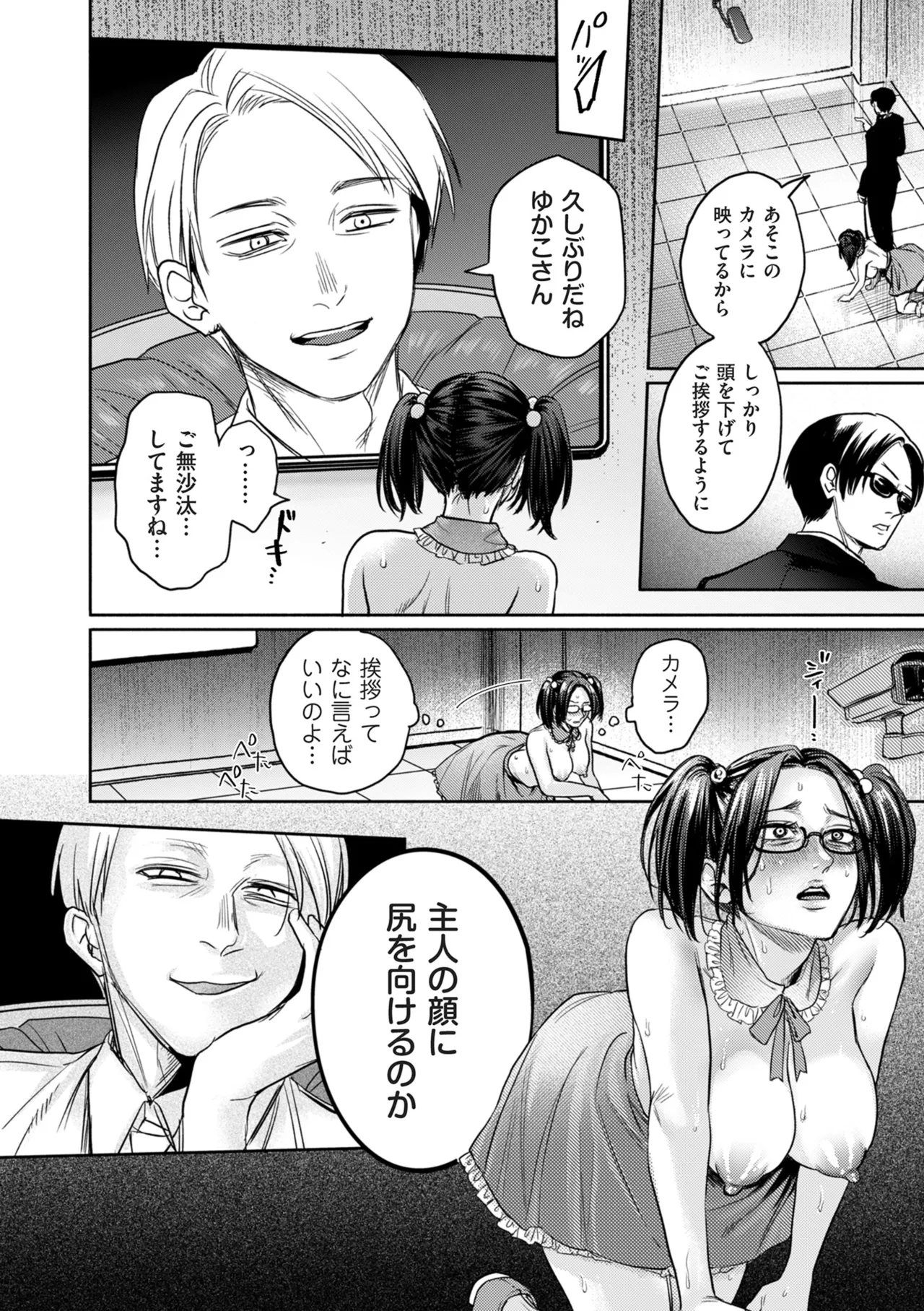 Page 18 of COMIC Kuriberon DUMA 2025-08 Vol.75
