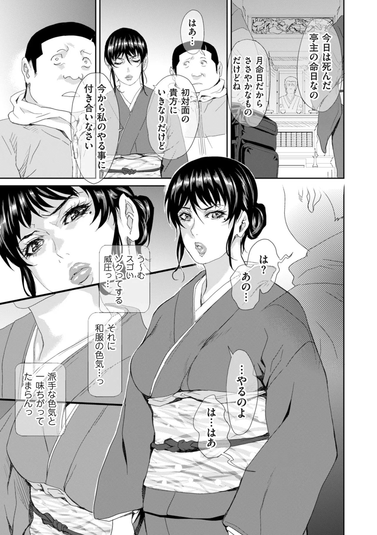 Page 197 of COMIC Kuriberon DUMA 2025-08 Vol.75