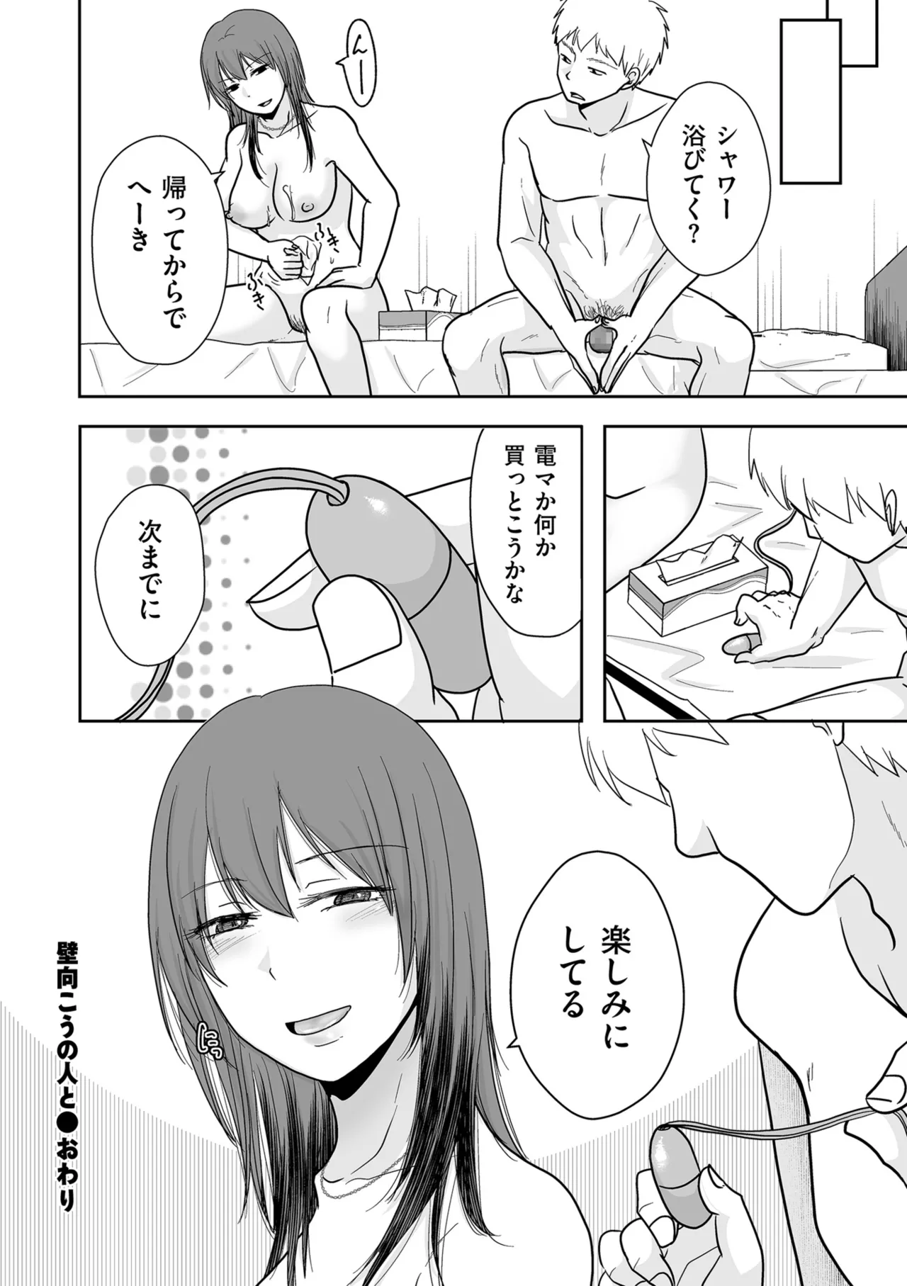 Page 84 of COMIC Kuriberon DUMA 2025-08 Vol.75