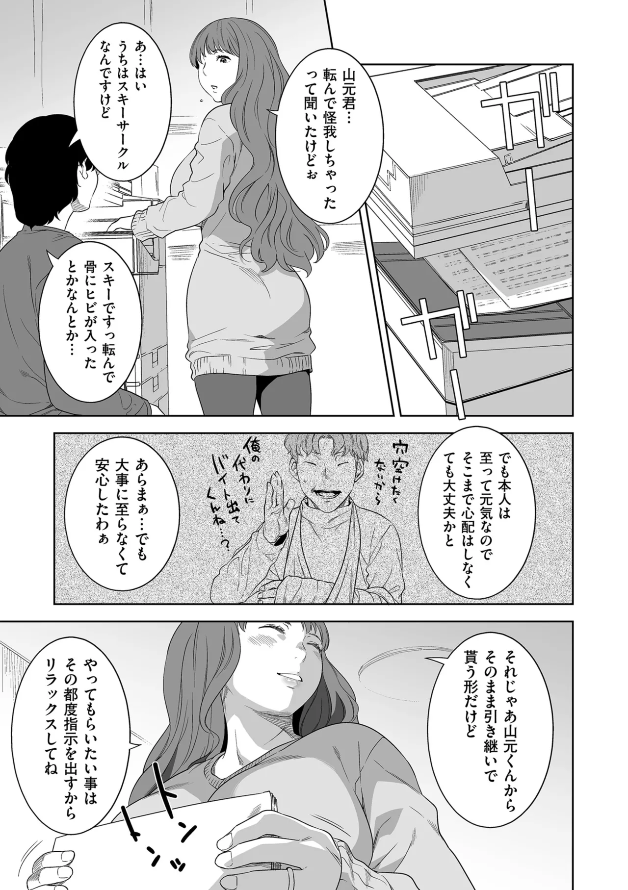 Page 87 of COMIC Kuriberon DUMA 2025-08 Vol.75