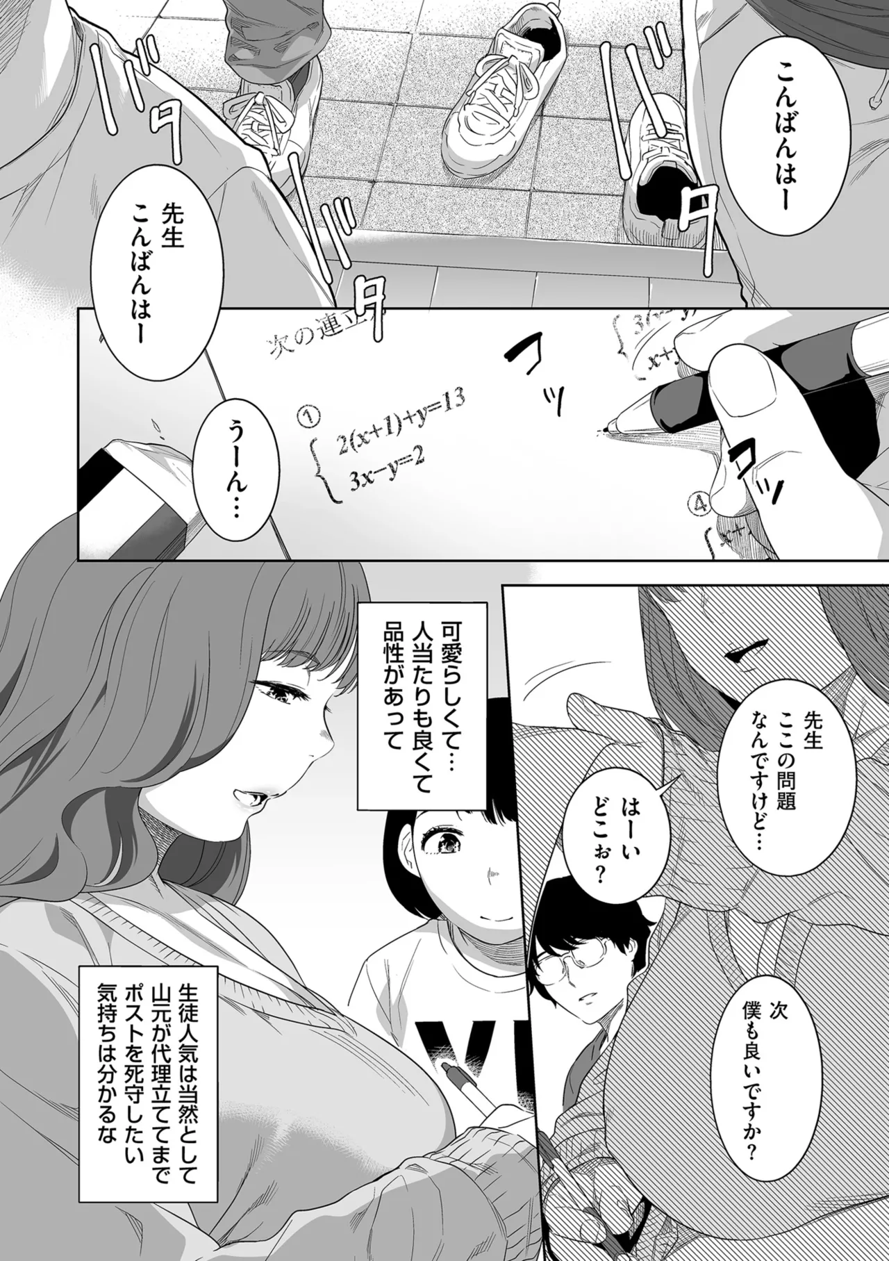 Page 88 of COMIC Kuriberon DUMA 2025-08 Vol.75