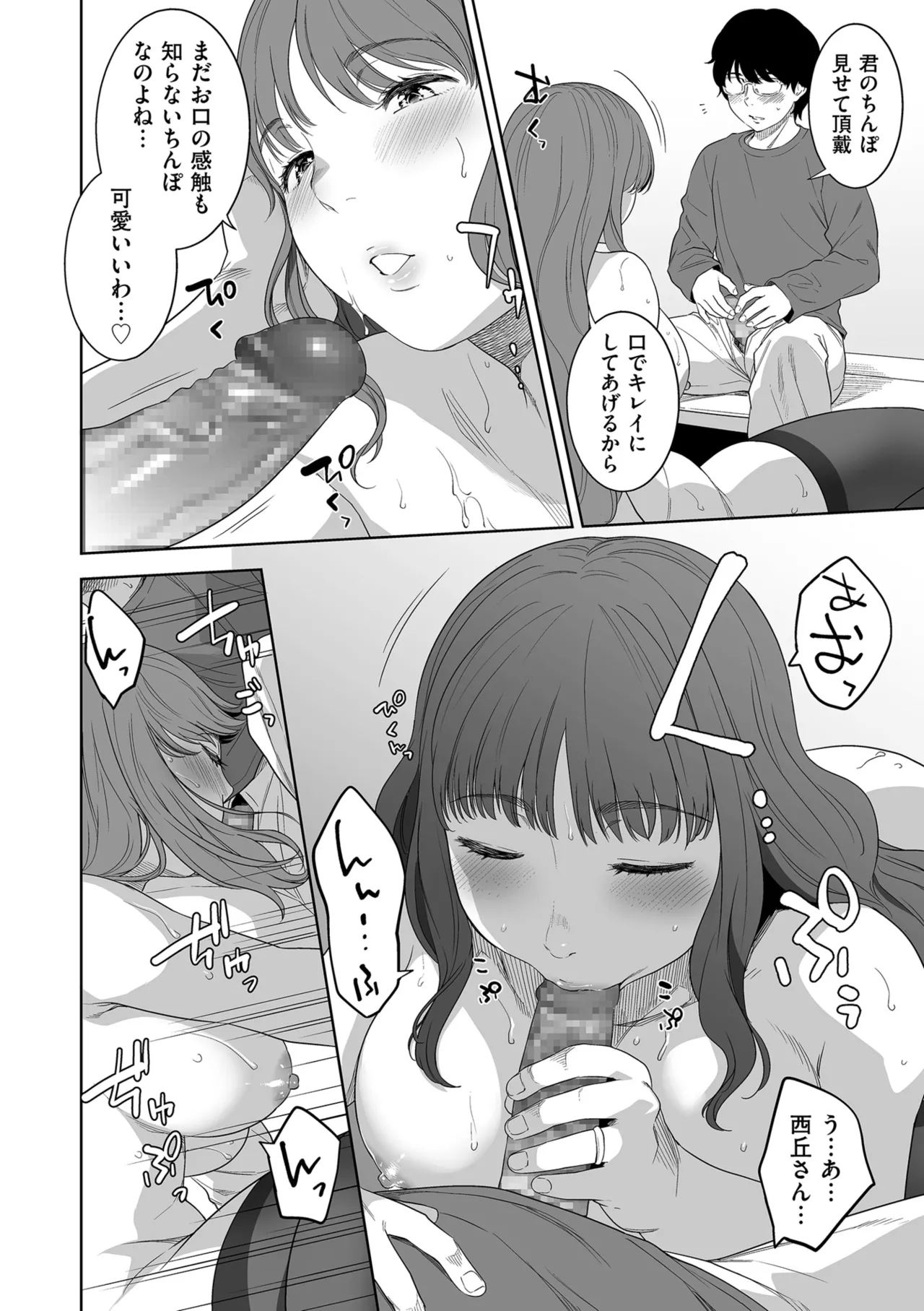 Page 98 of COMIC Kuriberon DUMA 2025-08 Vol.75