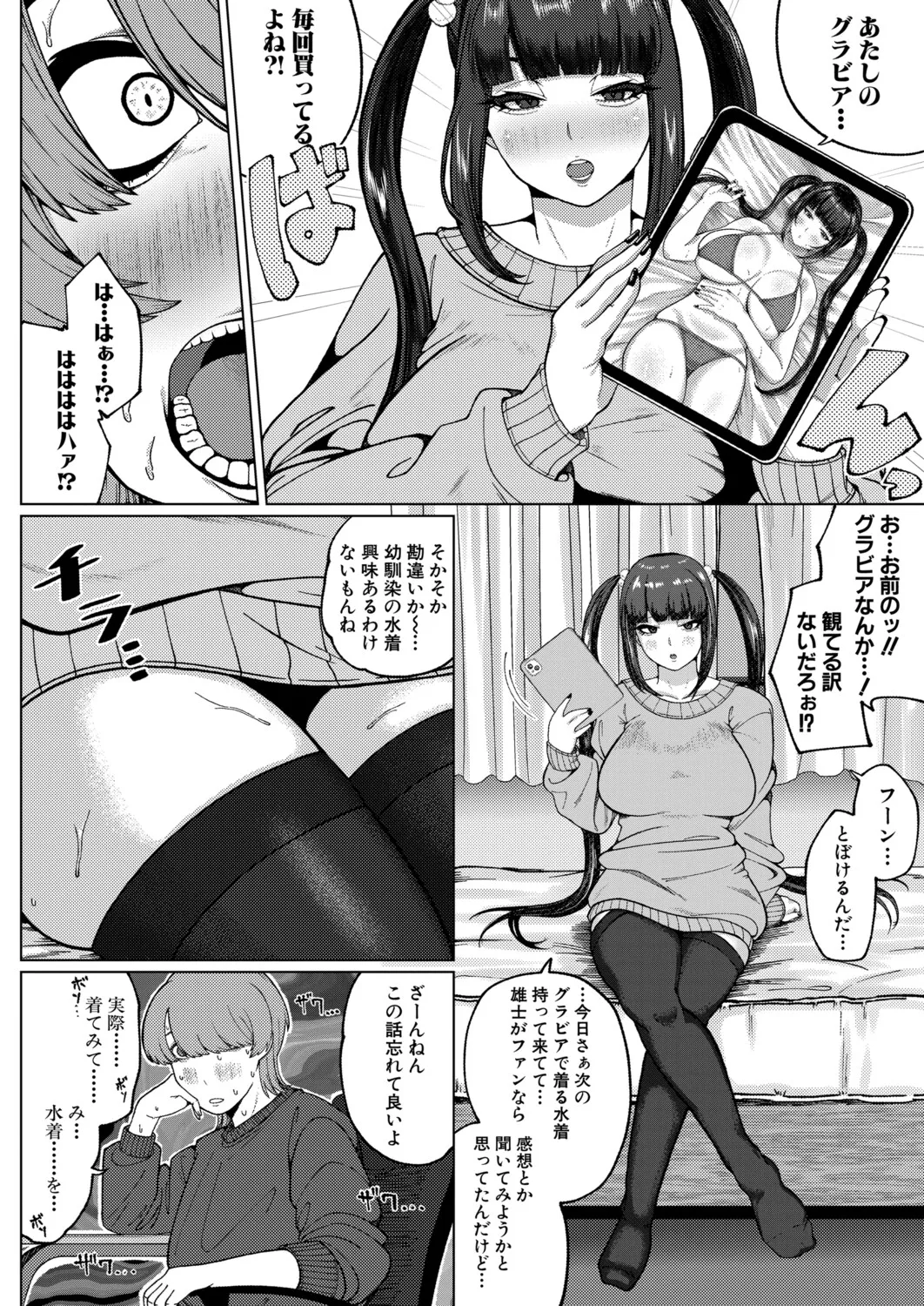 Page 369 of COMIC Shingeki 2025-09 [Digital]