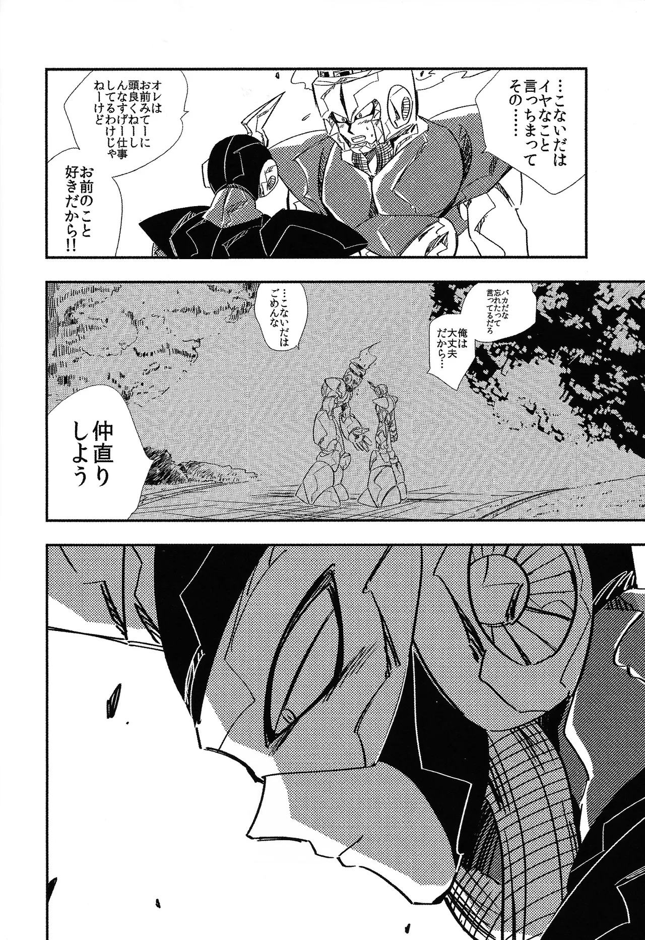 Page 45 of [SUNLAB (UNTILMIDNIGHT)] Rock Manga 4 (Mega Man)
