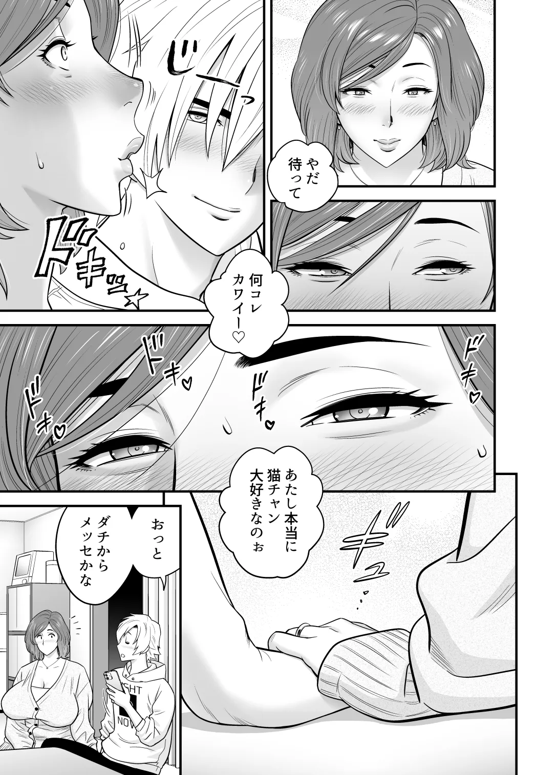 Kayoi zu Mama Tai Oshikake Kanojo page 16 full