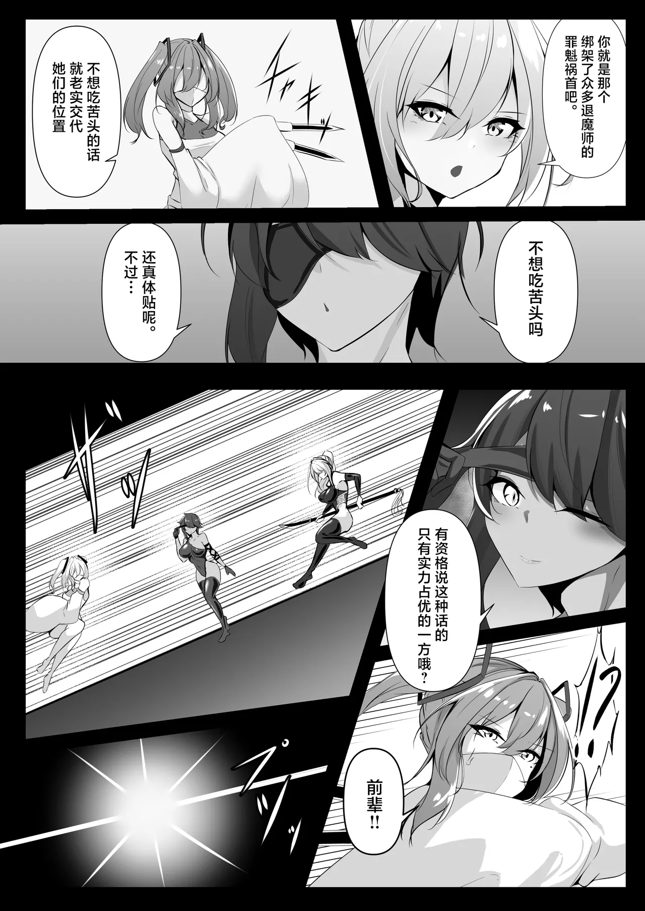 Page 14 of [Shironoha (Shiroha)] Taimashi Risha 2 [Chinese] [不咕鸟汉化组]