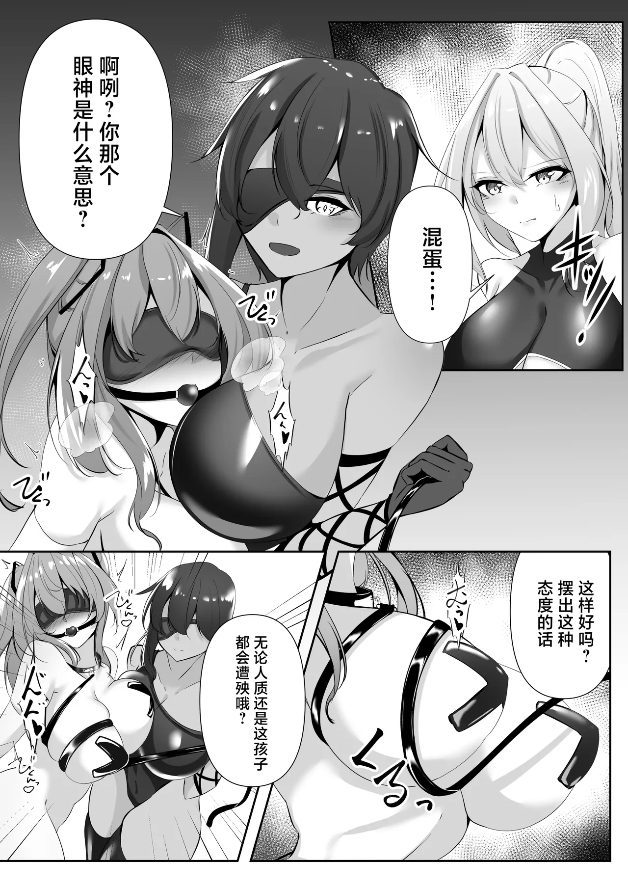 Page 18 of [Shironoha (Shiroha)] Taimashi Risha 2 [Chinese] [不咕鸟汉化组]