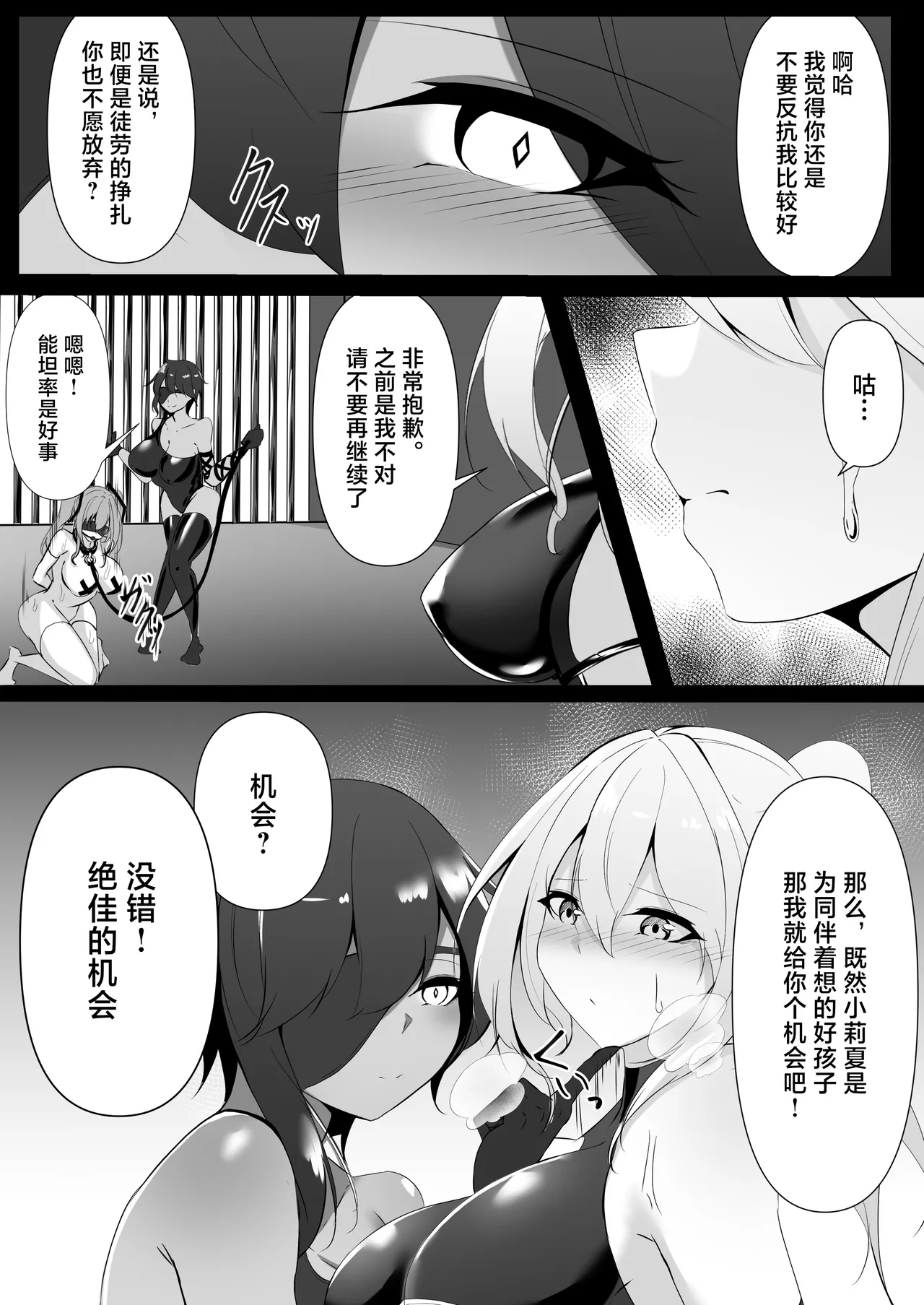 Page 19 of [Shironoha (Shiroha)] Taimashi Risha 2 [Chinese] [不咕鸟汉化组]