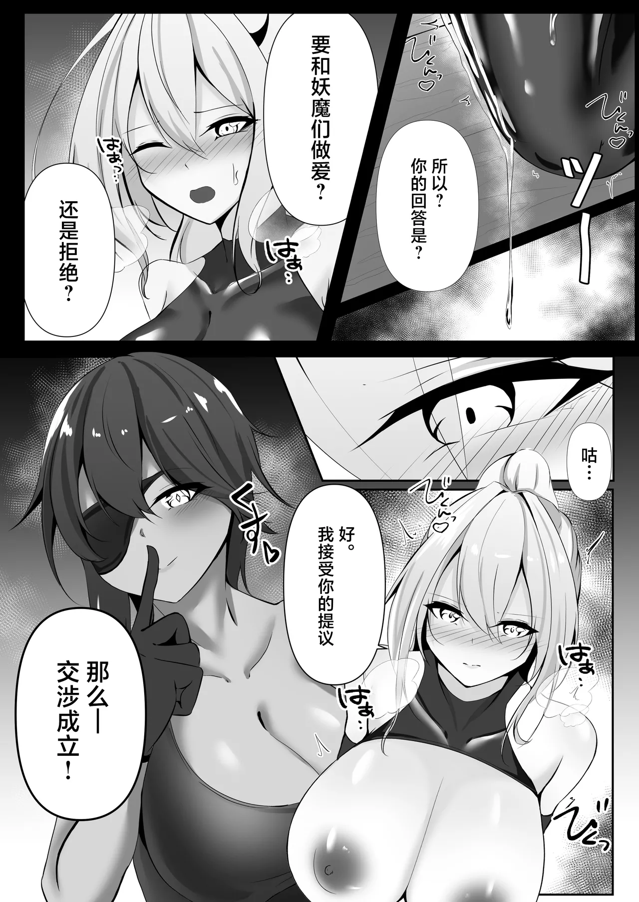 Page 25 of [Shironoha (Shiroha)] Taimashi Risha 2 [Chinese] [不咕鸟汉化组]