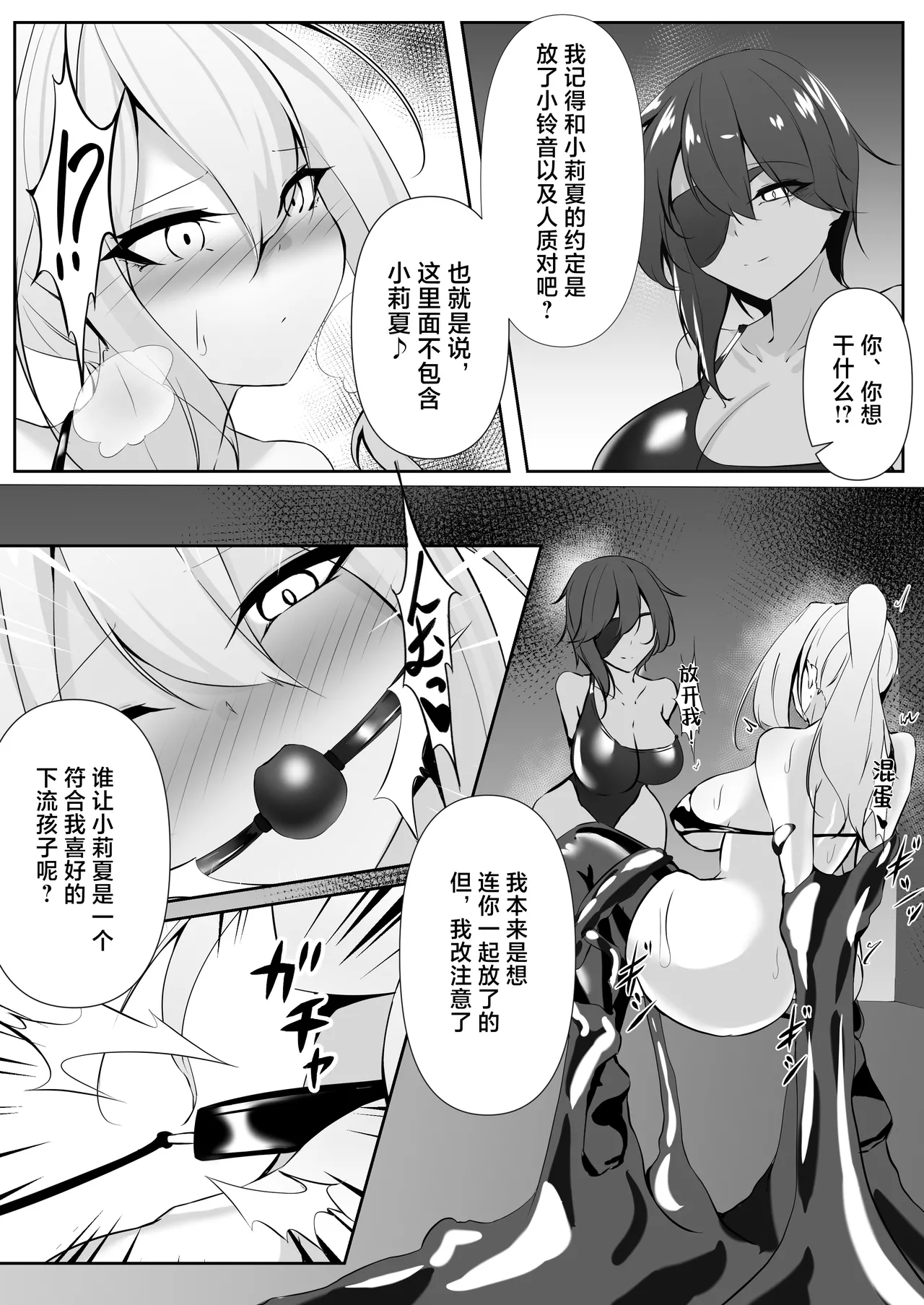 Page 42 of [Shironoha (Shiroha)] Taimashi Risha 2 [Chinese] [不咕鸟汉化组]