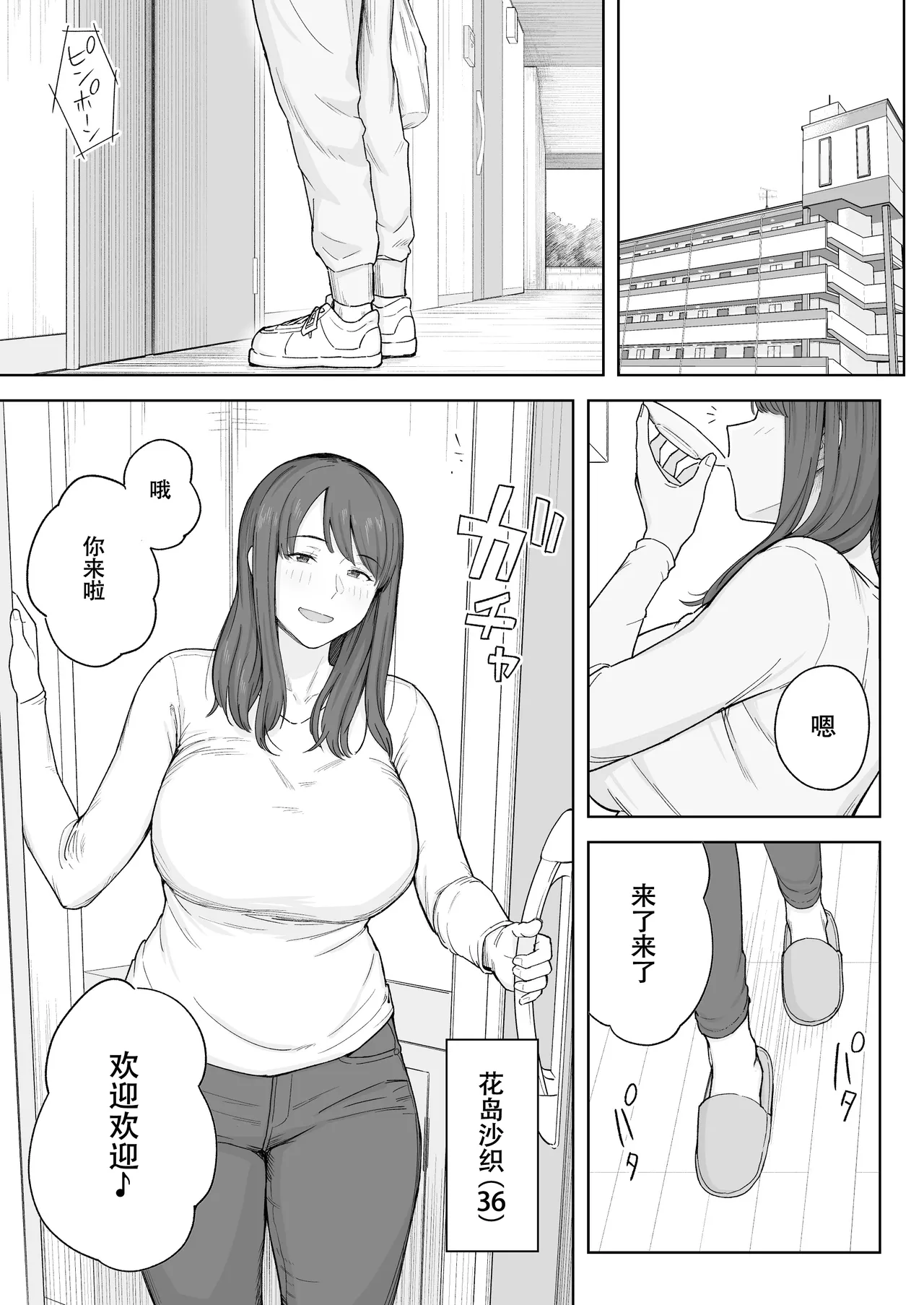 Page 2 of [Natsuzo] Yuuhan no Ato wa Oba-chan to... [Chinese] [春桑汉化组汉化] [Digital]