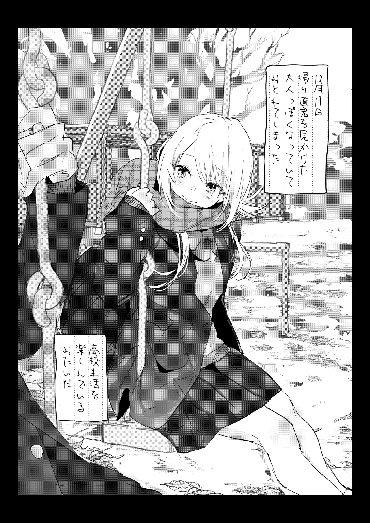 Page 47 of [Poriuretan] Niizuma no Koharu, Netorase [Digital]