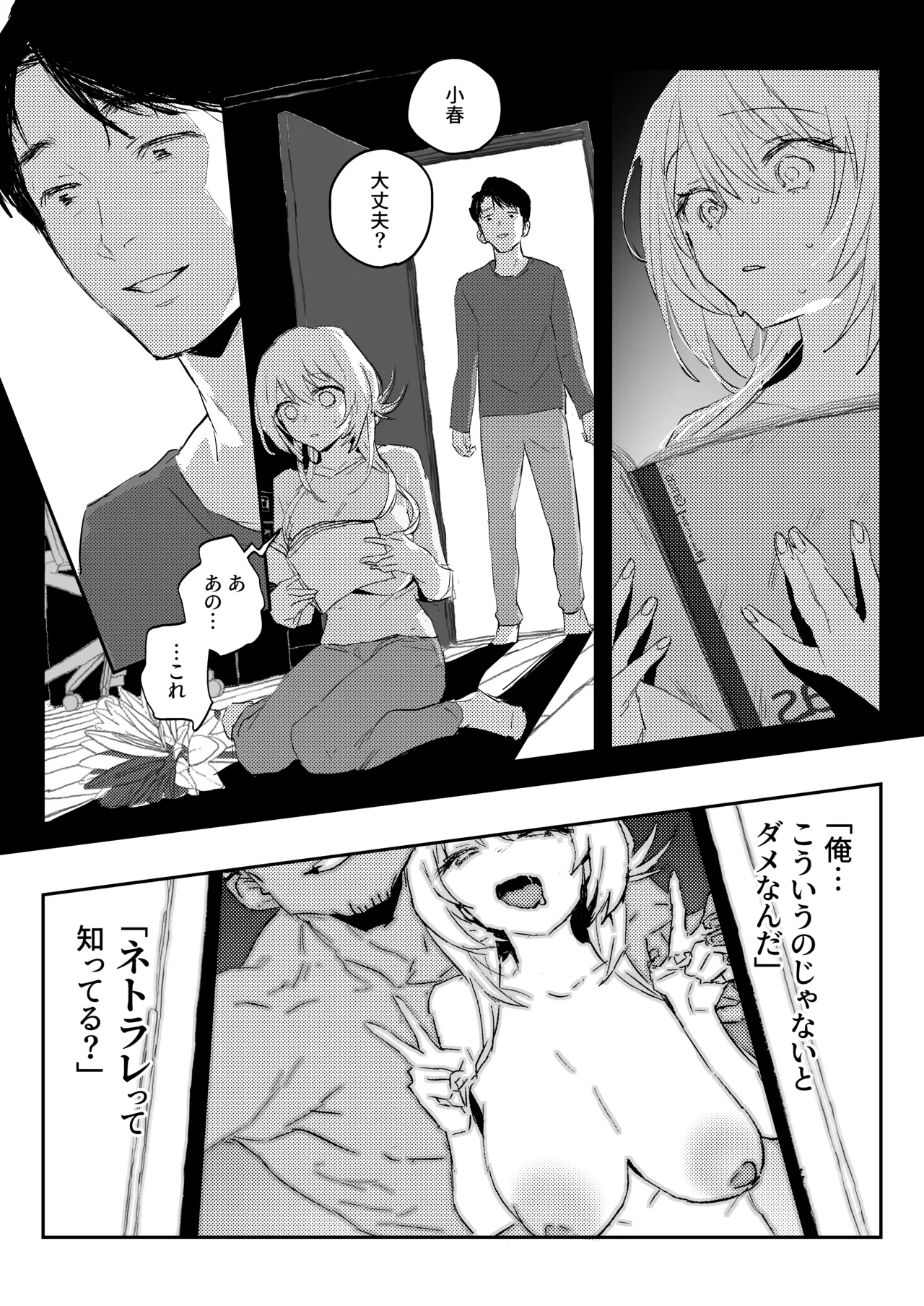 Page 53 of [Poriuretan] Niizuma no Koharu, Netorase [Digital]