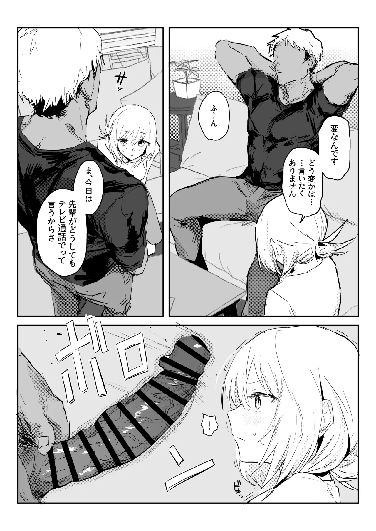 Page 57 of [Poriuretan] Niizuma no Koharu, Netorase [Digital]
