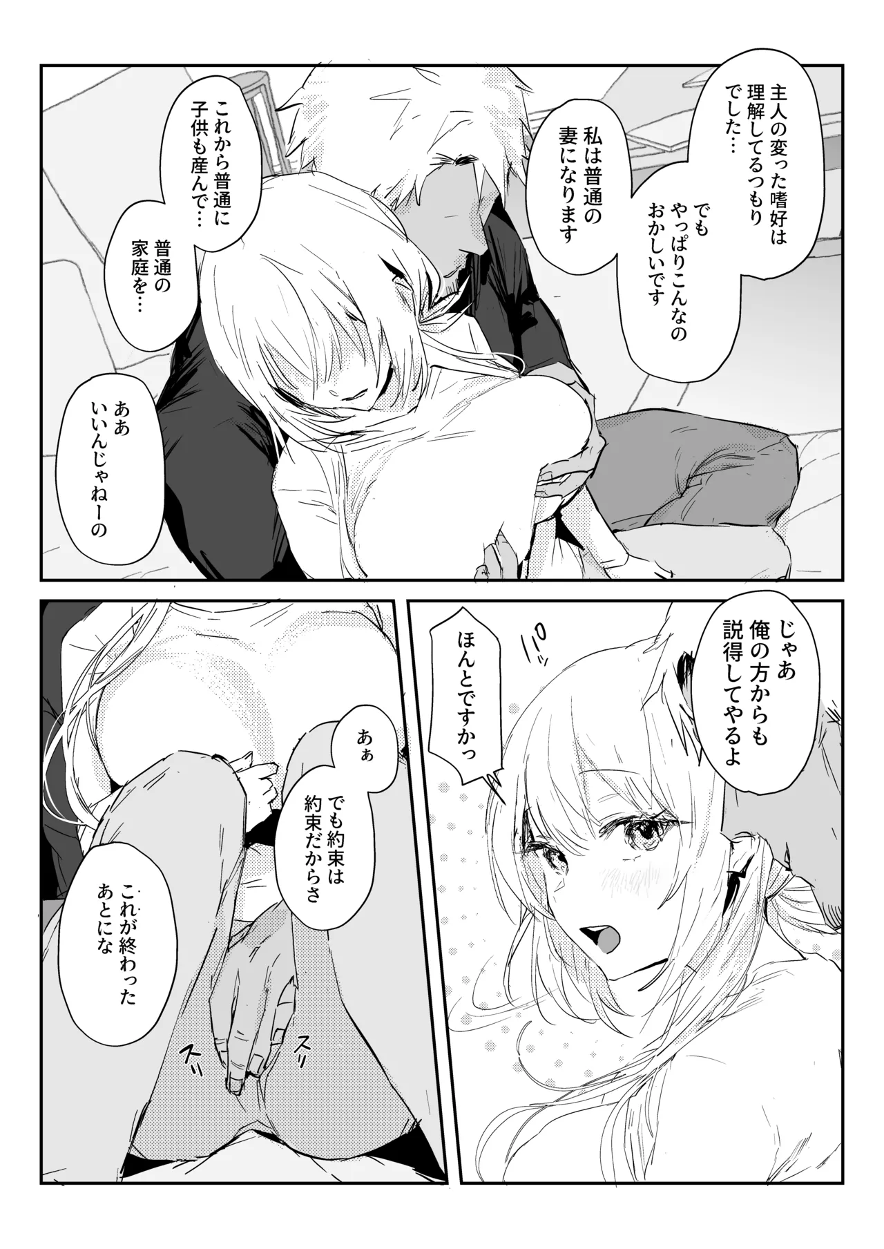 Page 58 of [Poriuretan] Niizuma no Koharu, Netorase [Digital]