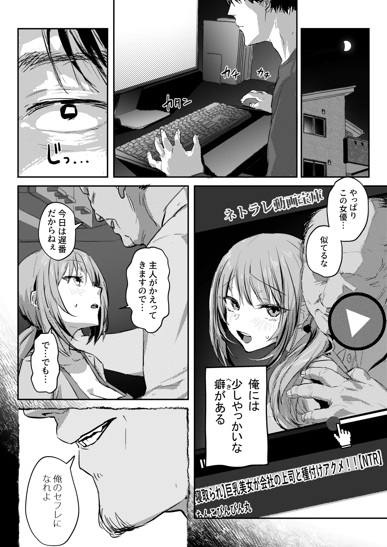 Page 7 of Niizuma no Koharu, Netorase