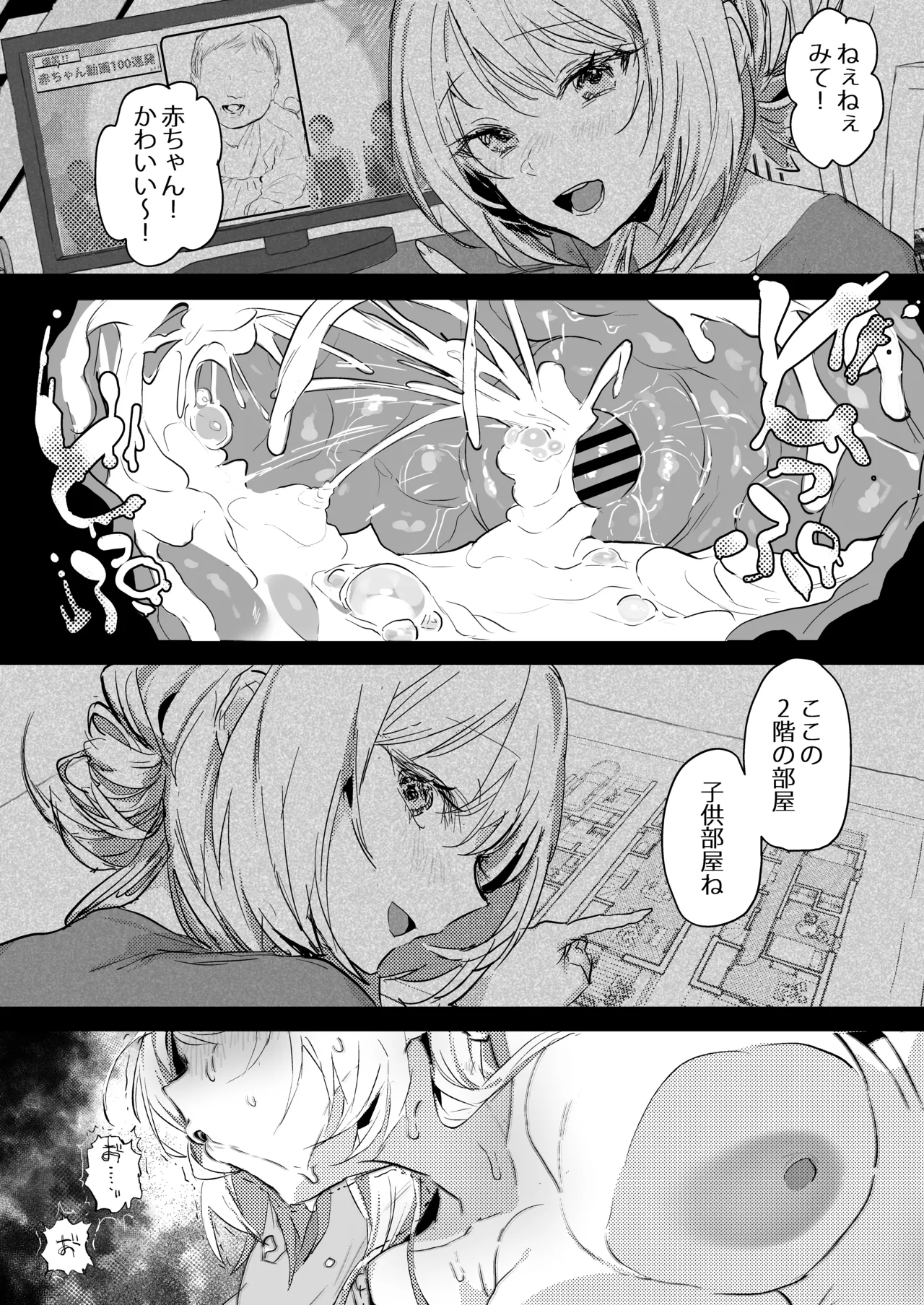 Page 85 of Niizuma no Koharu, Netorase