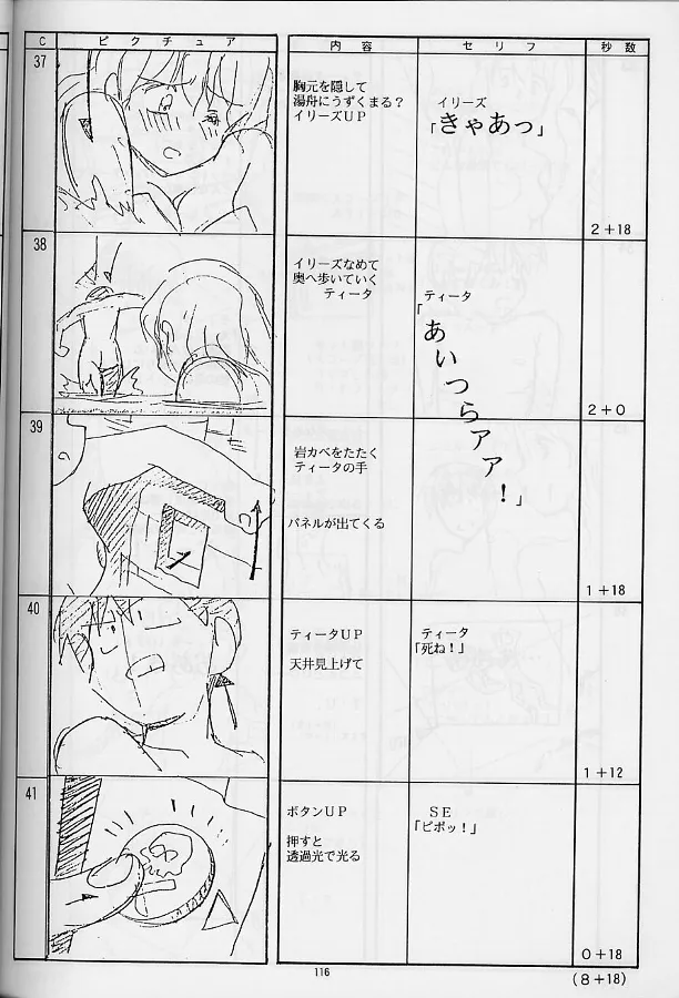Page 116 of [Little Shiryou Hozon Inkai (Urushihara Satoshi)] Plastic Little Shuusei Gengashuu