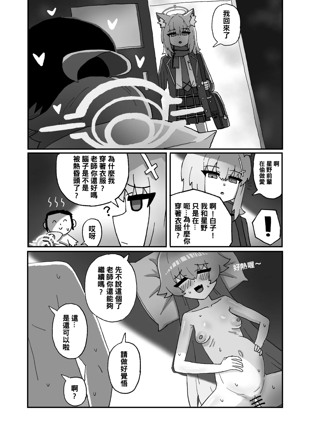Page 12 of [kai xin] Abydos is way too hot !