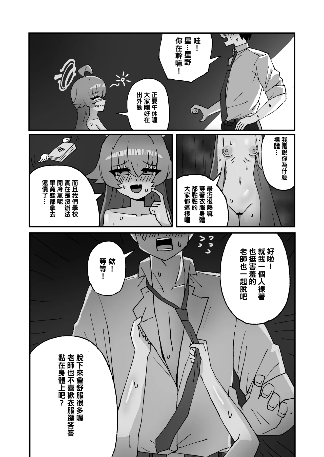 Page 2 of Abydos is way too hot !