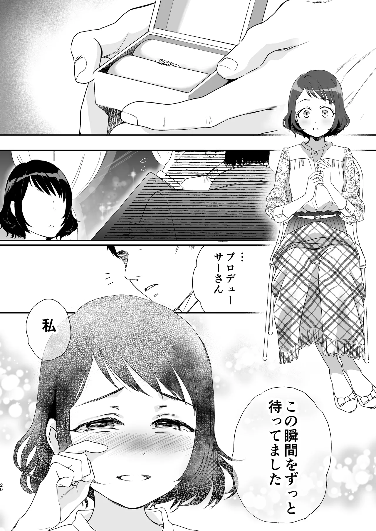 Page 20 of skebまとめ2monochrome