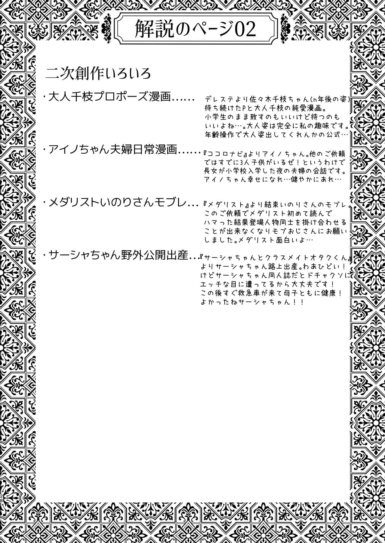 Page 28 of skebまとめ2monochrome