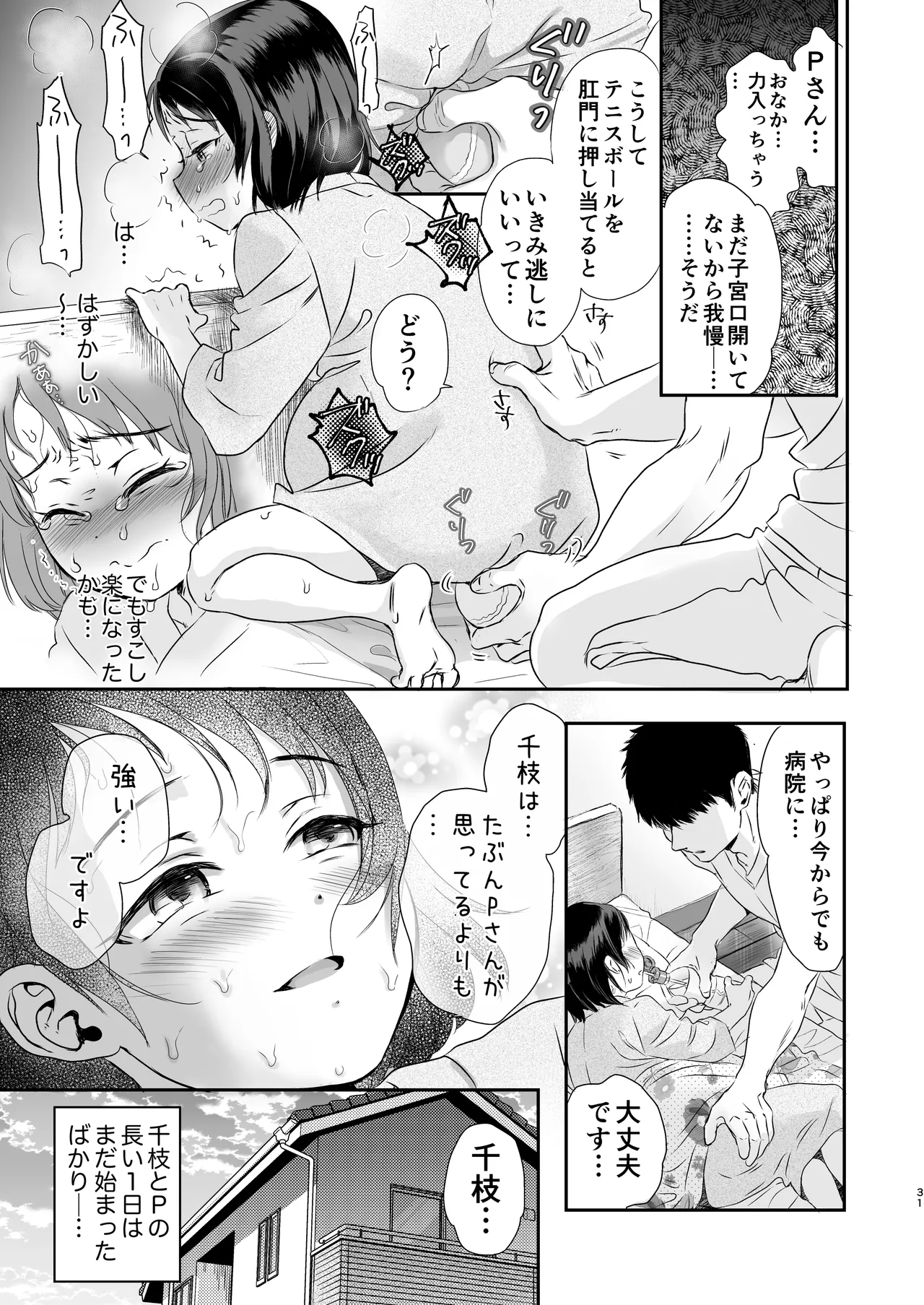 Page 31 of skebまとめ2monochrome