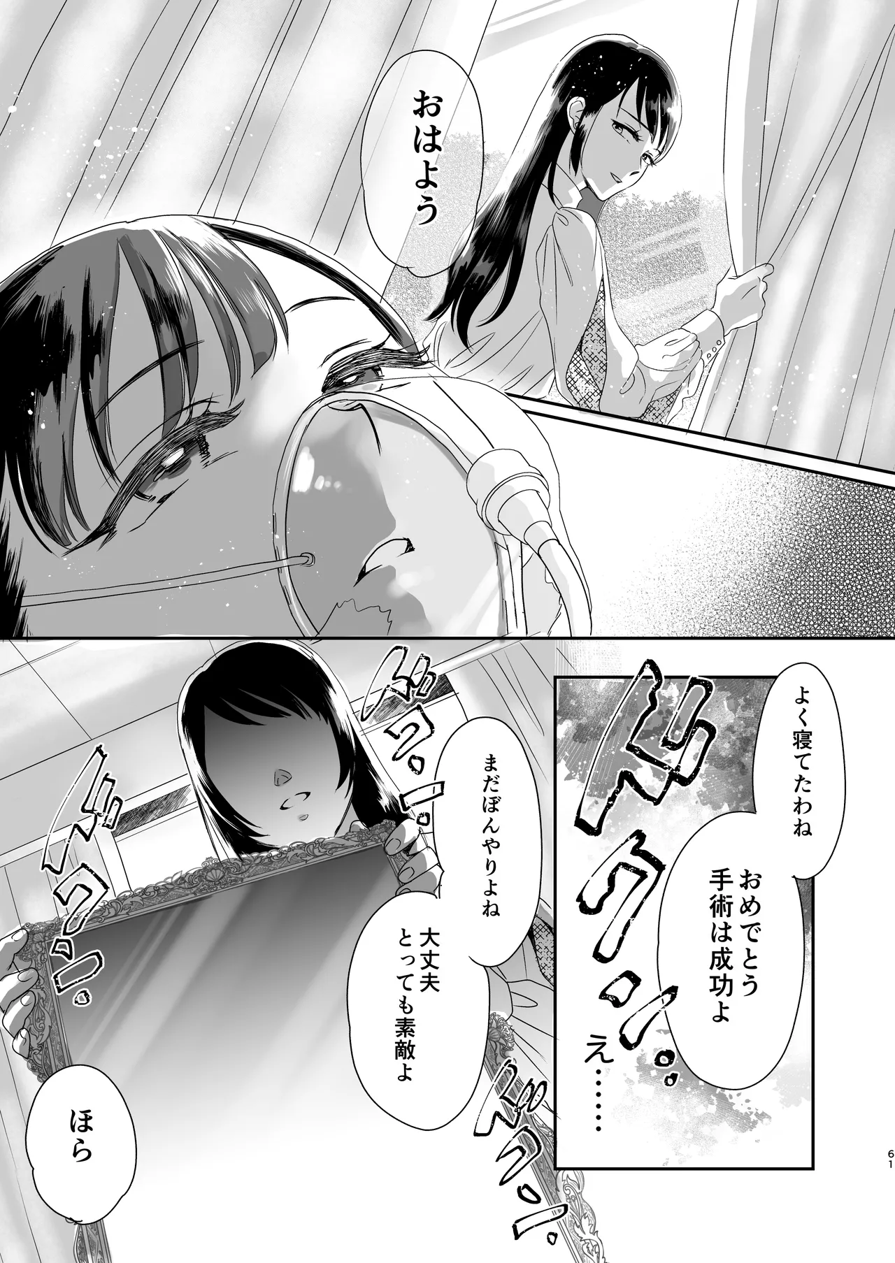 Page 61 of skebまとめ2monochrome