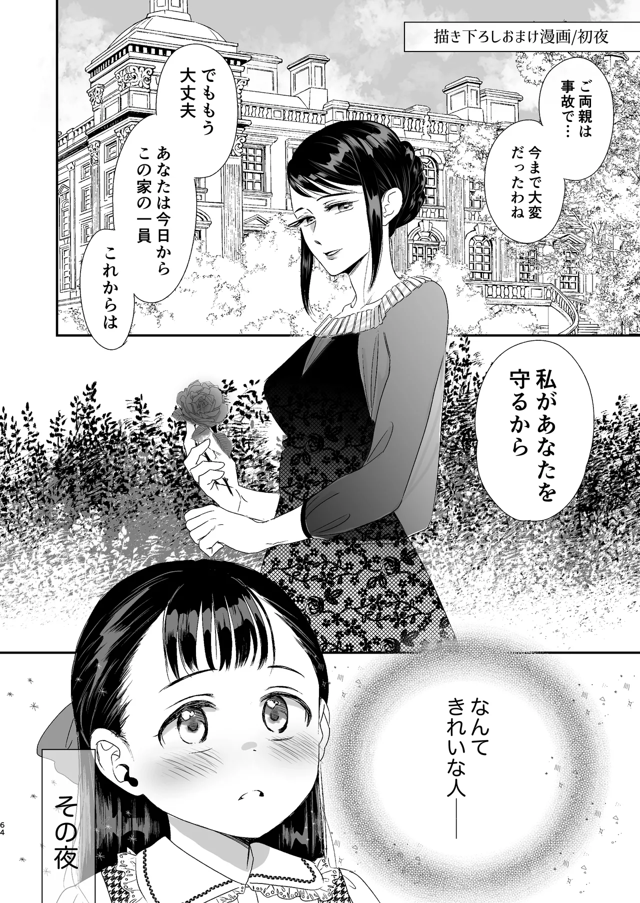 Page 64 of skebまとめ2monochrome