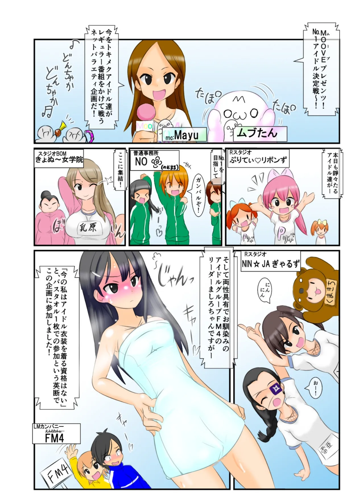 Page 5 of Hōkei Futanari Aidoru no Karada o Hatta Furi Chin Charenji!