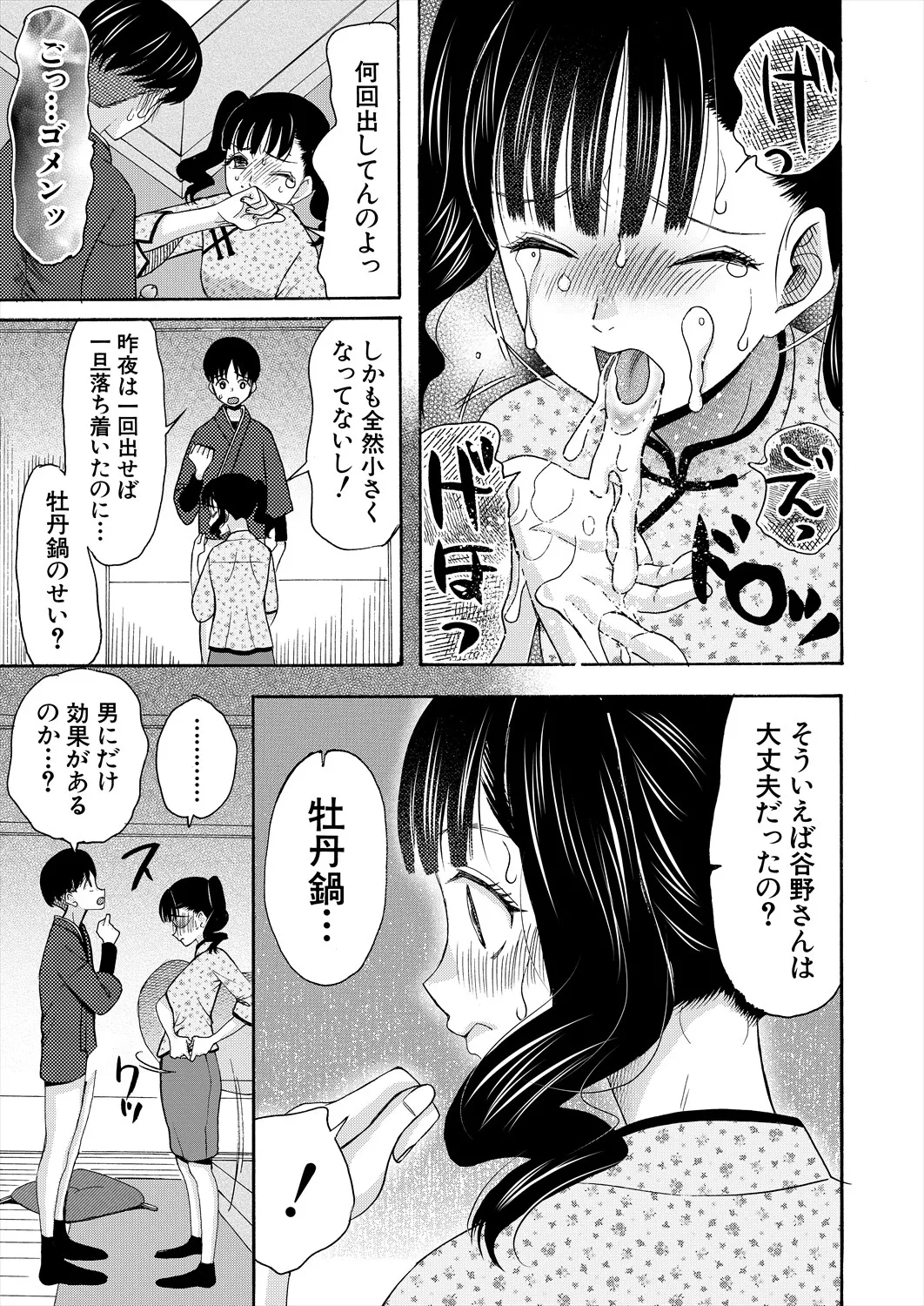Page 167 of COMIC Mugen Tensei 2025-08 [Digital]