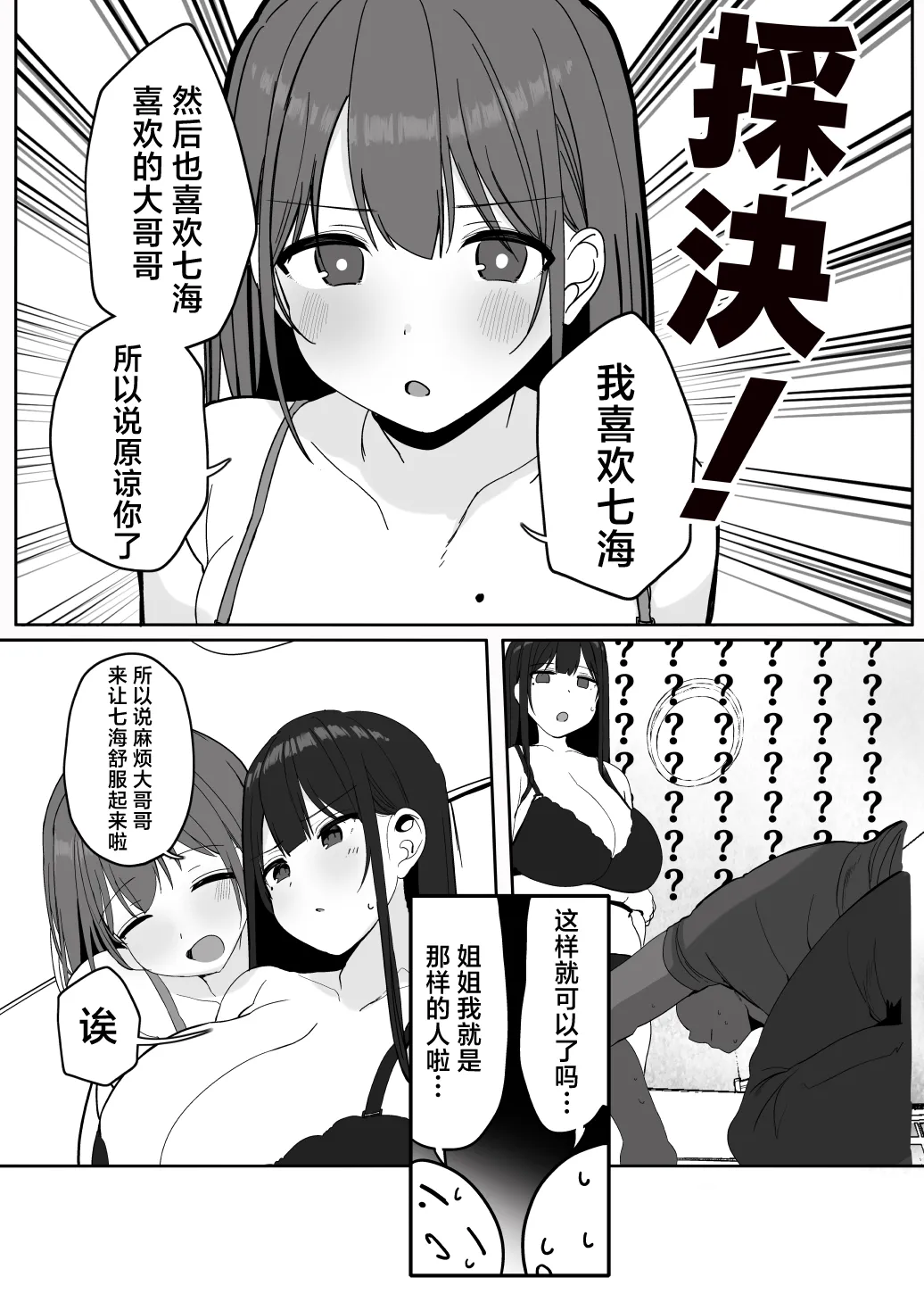 Page 28 of [Rouka] "Nee... Onii-san shimasen ka" | 我说......大哥哥不做吗? [Chinese] [牛肉牛肉丸X星辰的爱丽丝联合汉化]