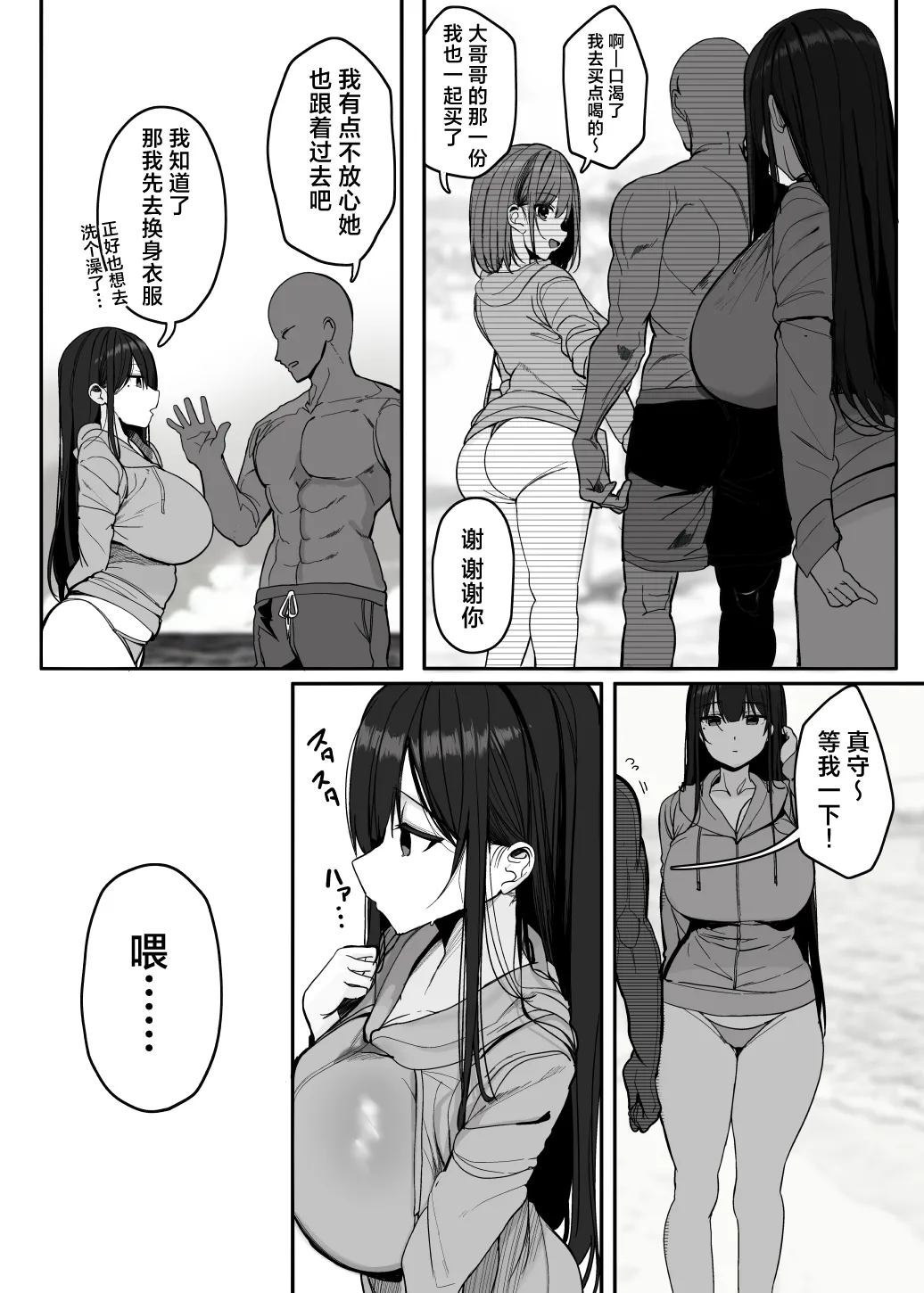 Page 58 of [Rouka] "Nee... Onii-san shimasen ka" | 我说......大哥哥不做吗? [Chinese] [牛肉牛肉丸X星辰的爱丽丝联合汉化]