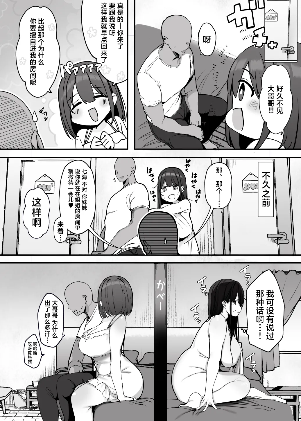 "Nee... Onii-san shimasen ka" | 我说......大哥哥不做吗? page 9 full
