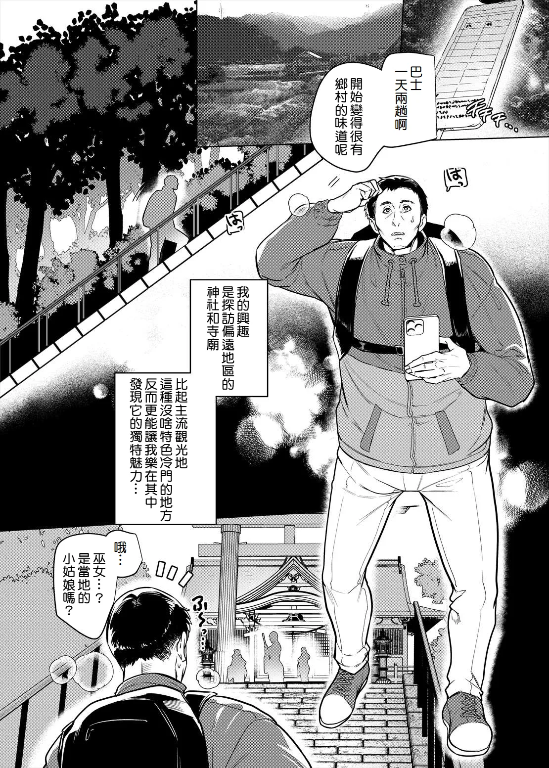 Gal Miko Jinja no Kodakara Kigan | 辣妹巫女神社的子寳祈願 page 2 full