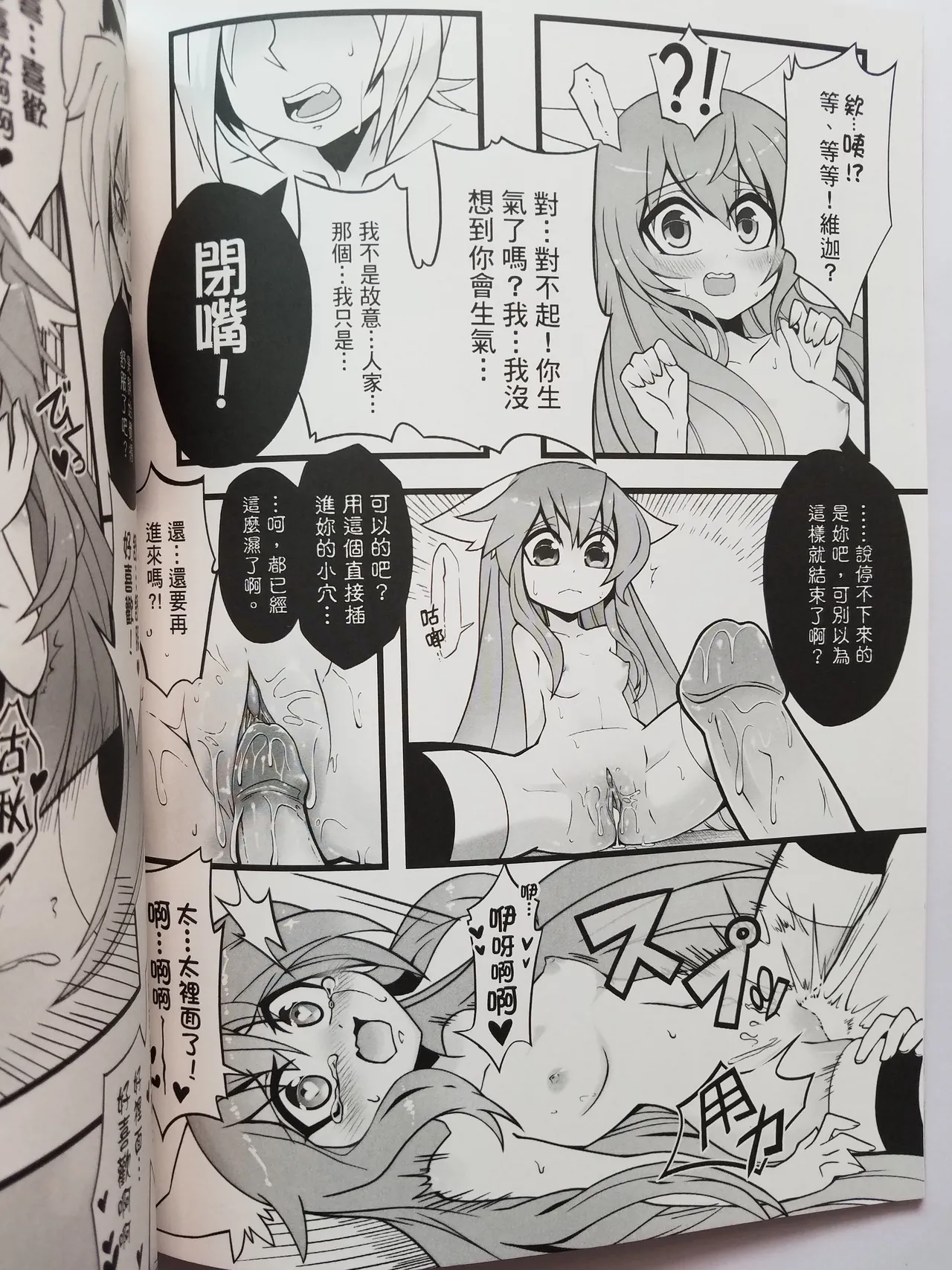 Page 17 of [yayako(焰焰子)] Lost Sugar