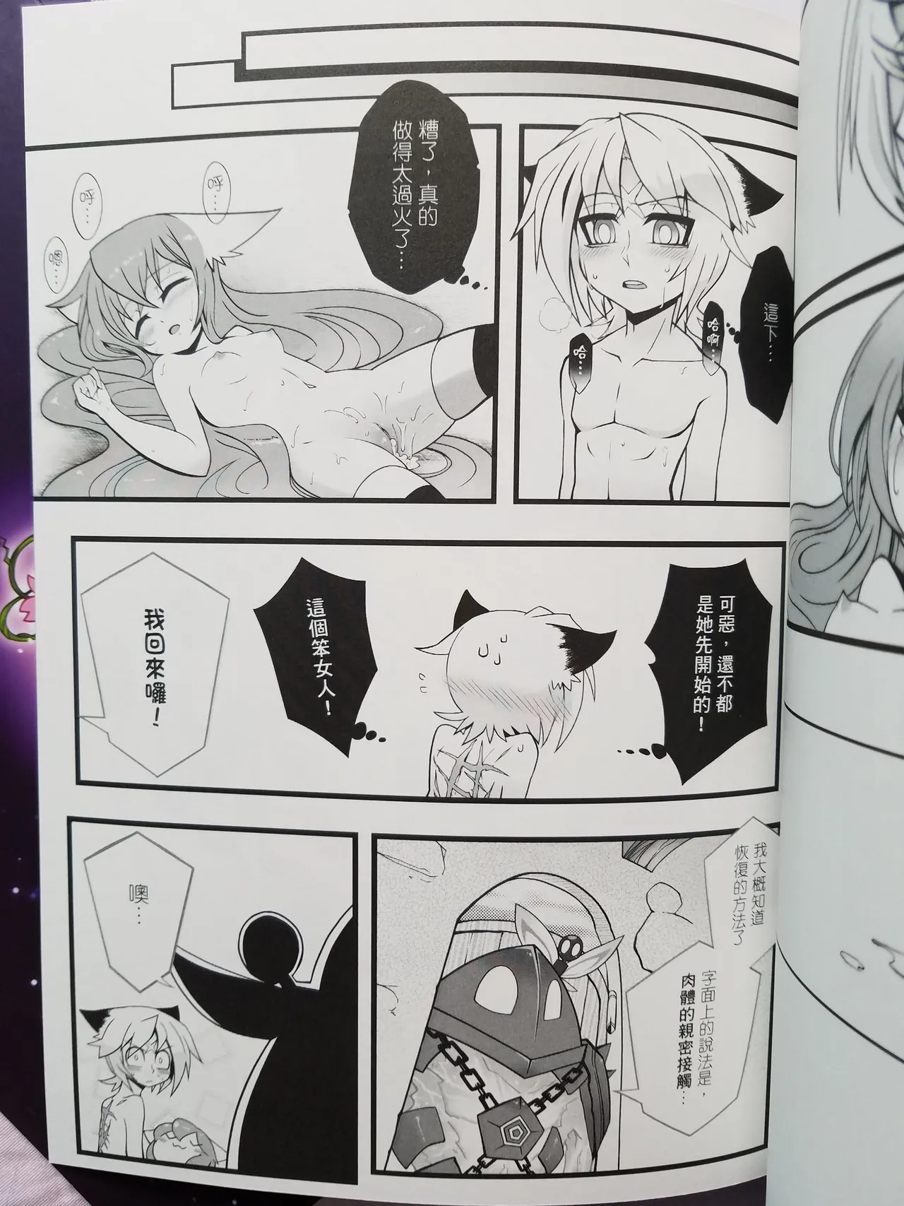 Page 20 of [yayako(焰焰子)] Lost Sugar