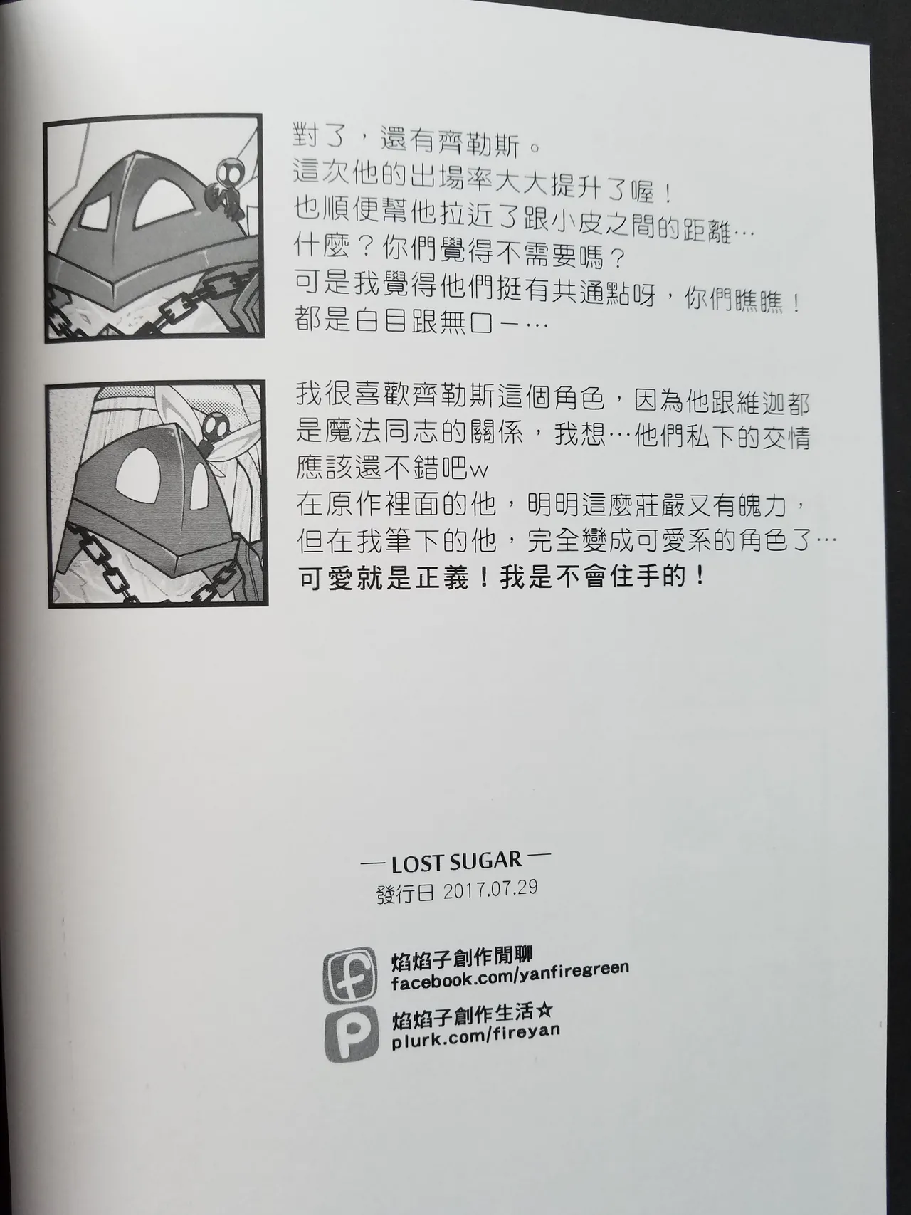 Page 25 of [yayako(焰焰子)] Lost Sugar