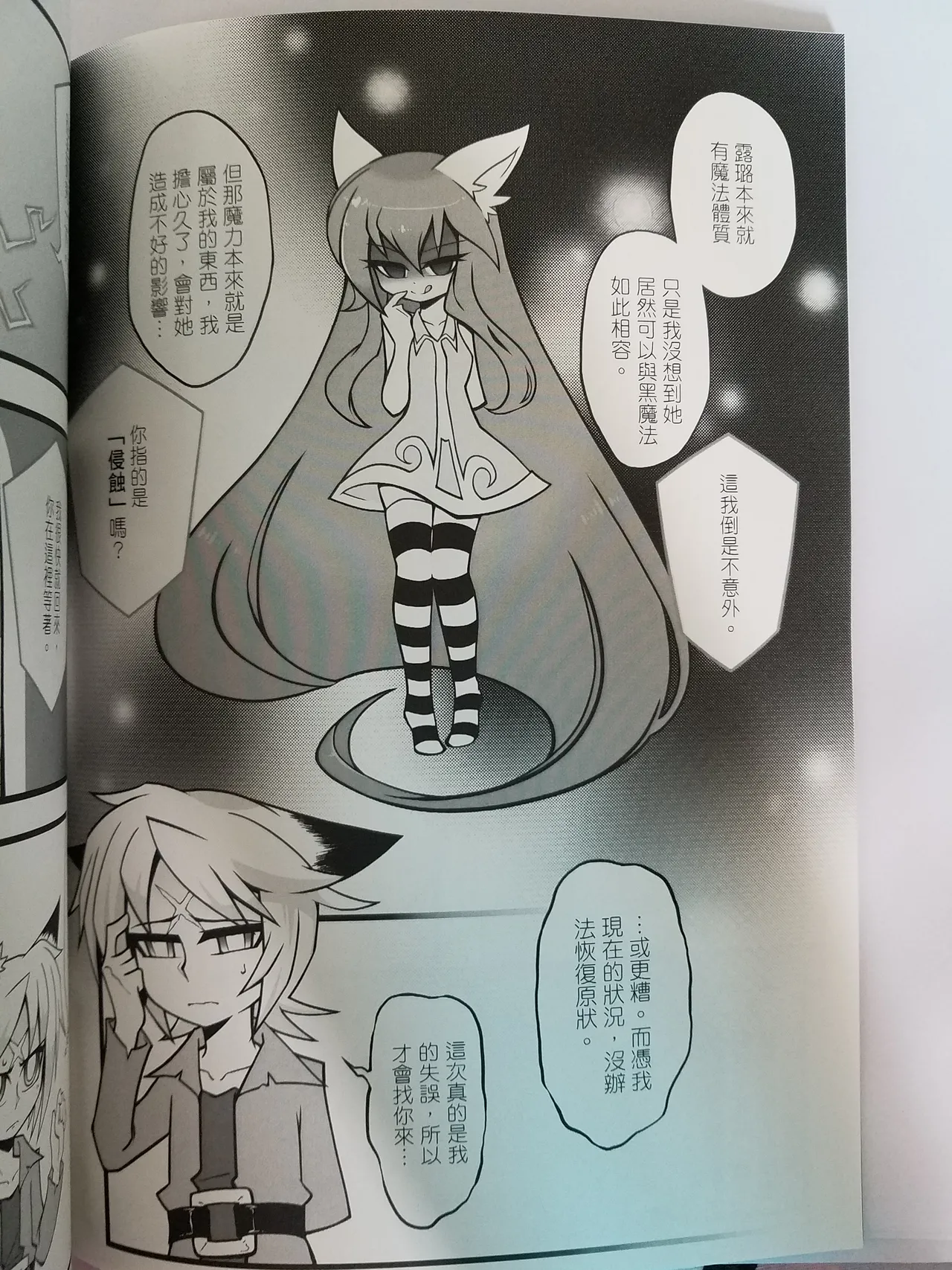 Page 7 of Lost Sugar