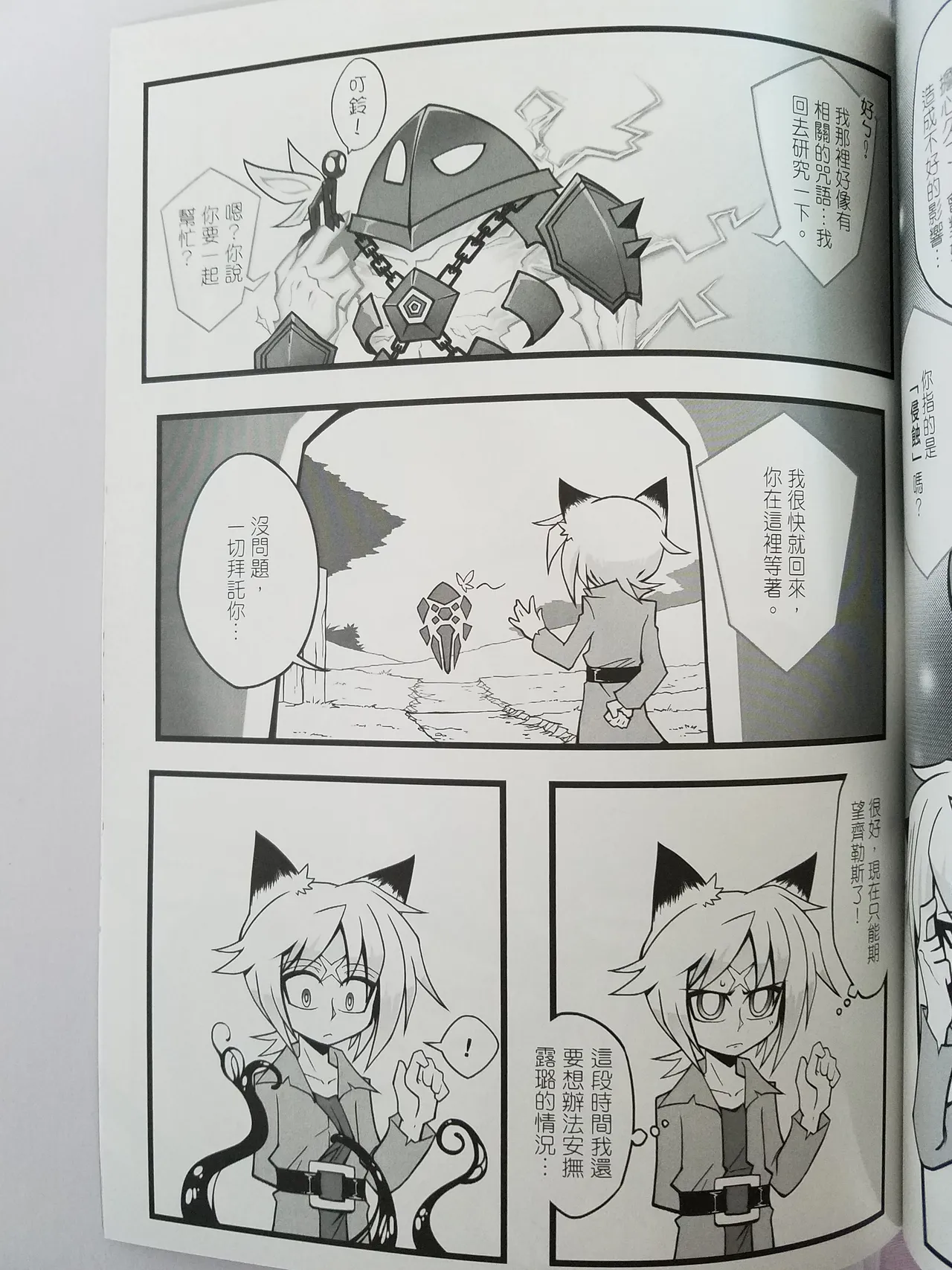 Page 8 of Lost Sugar