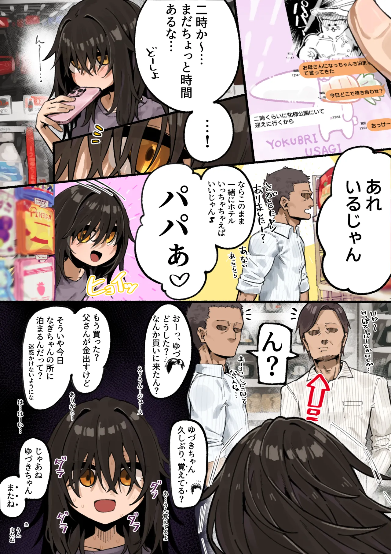 Page 1 of [色琥珀] ボサボサろりっこ