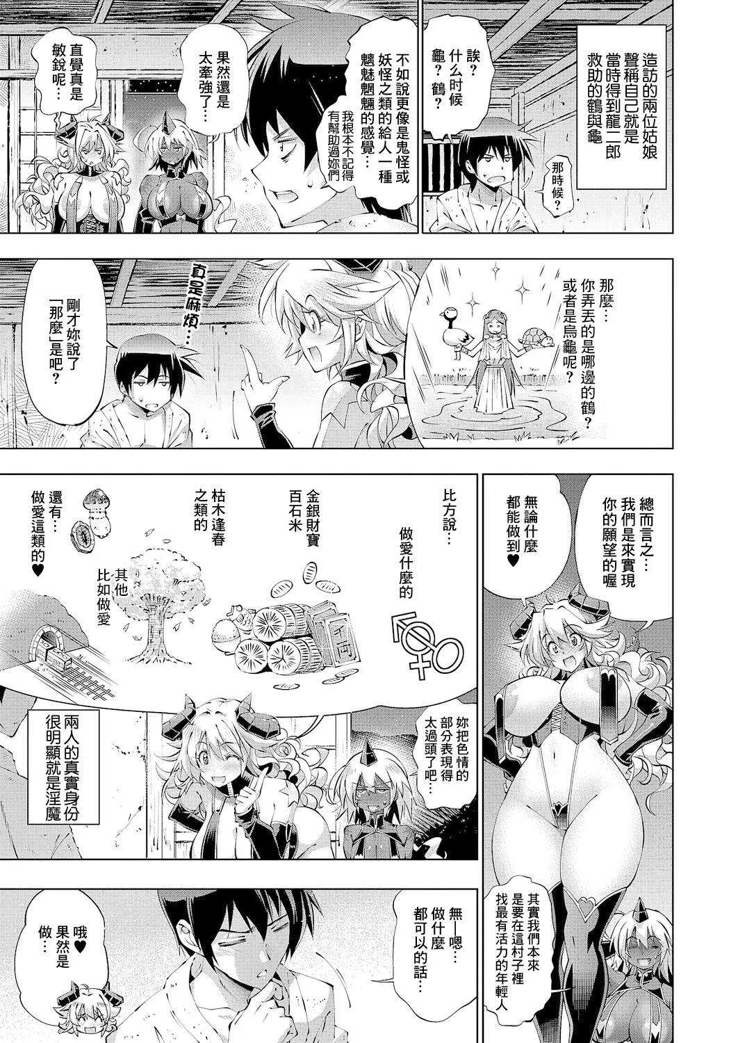 Suketto Kenzan!! Inma Sanjou!! page 3 full