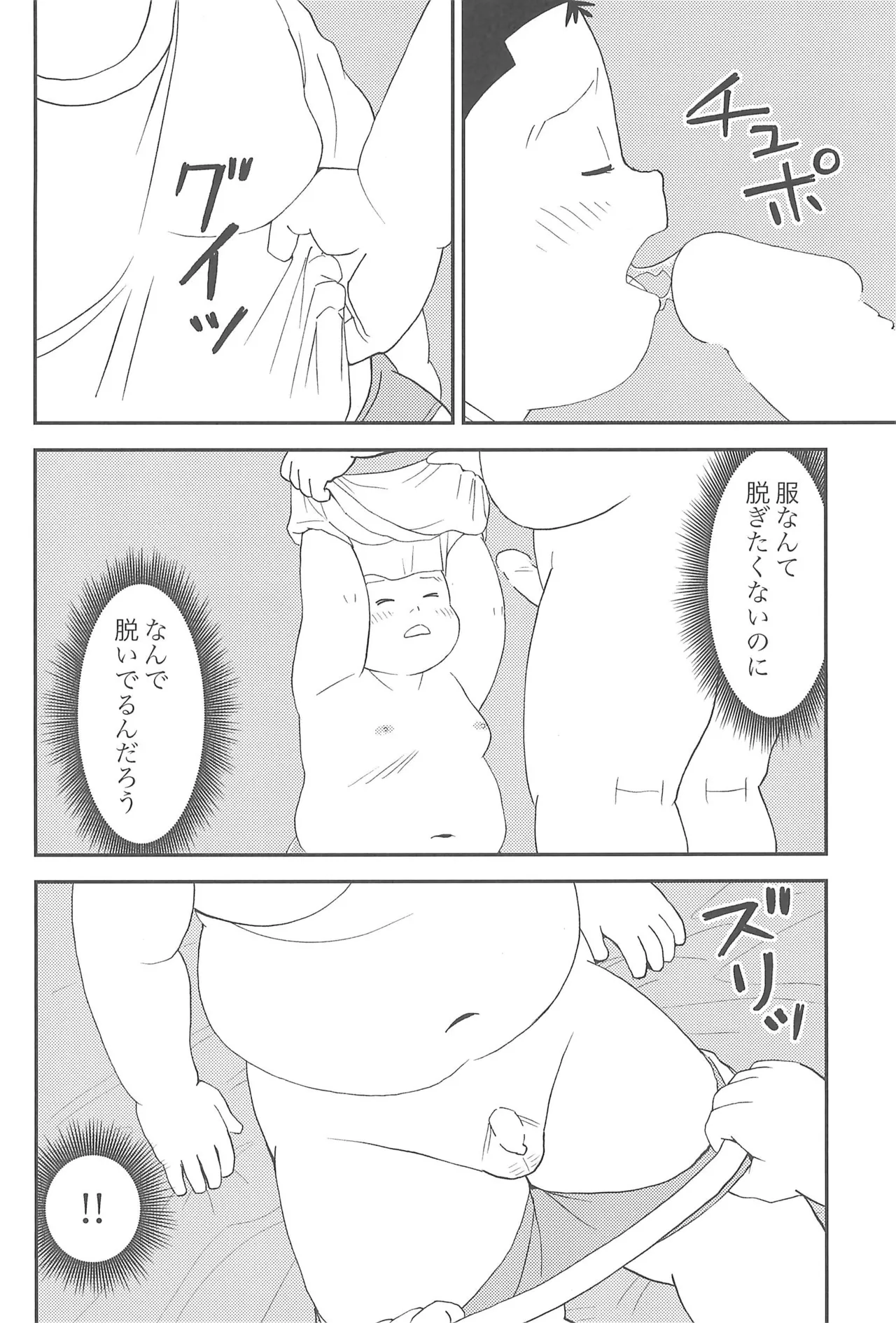 Page 32 of [Santa-kun-chi (Santa)] Himitsu no Refrain 2