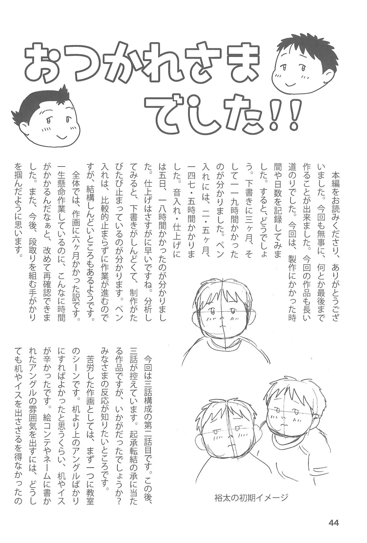 Page 46 of [Santa-kun-chi (Santa)] Himitsu no Refrain 2