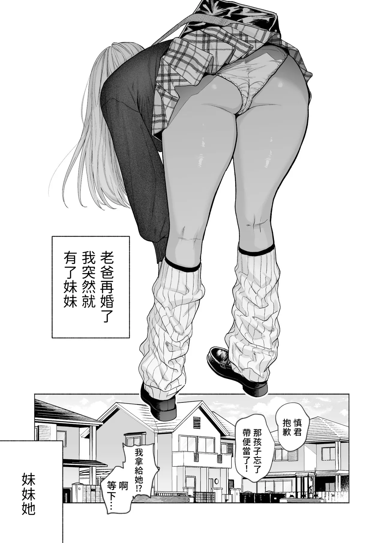 Page 4 of [Chimple Hotters (Chimple Hotter)] Kuro Gal Kyonyuu Gimai wa Boku o Yasashiku Sakusei Shitai | 黑皮辣妹巨乳義妹想要對我溫柔的榨精(榨汁取精) [Chinese] [Amerins漢化] [Digital]