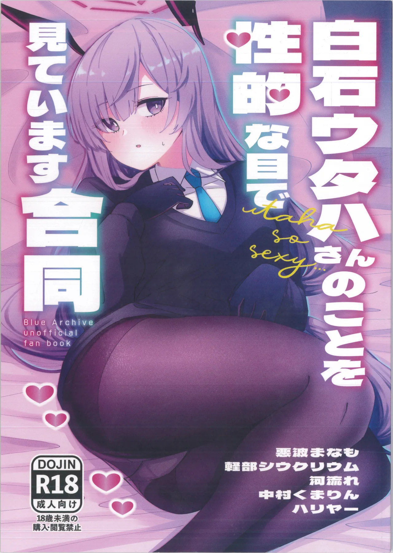 Page 1 of Shiraishi Utaha-san no Koto o Seiteki na Me de Miteimasu Goudou - utaha so sexy... | 以性的目光看待白石歌原合同志